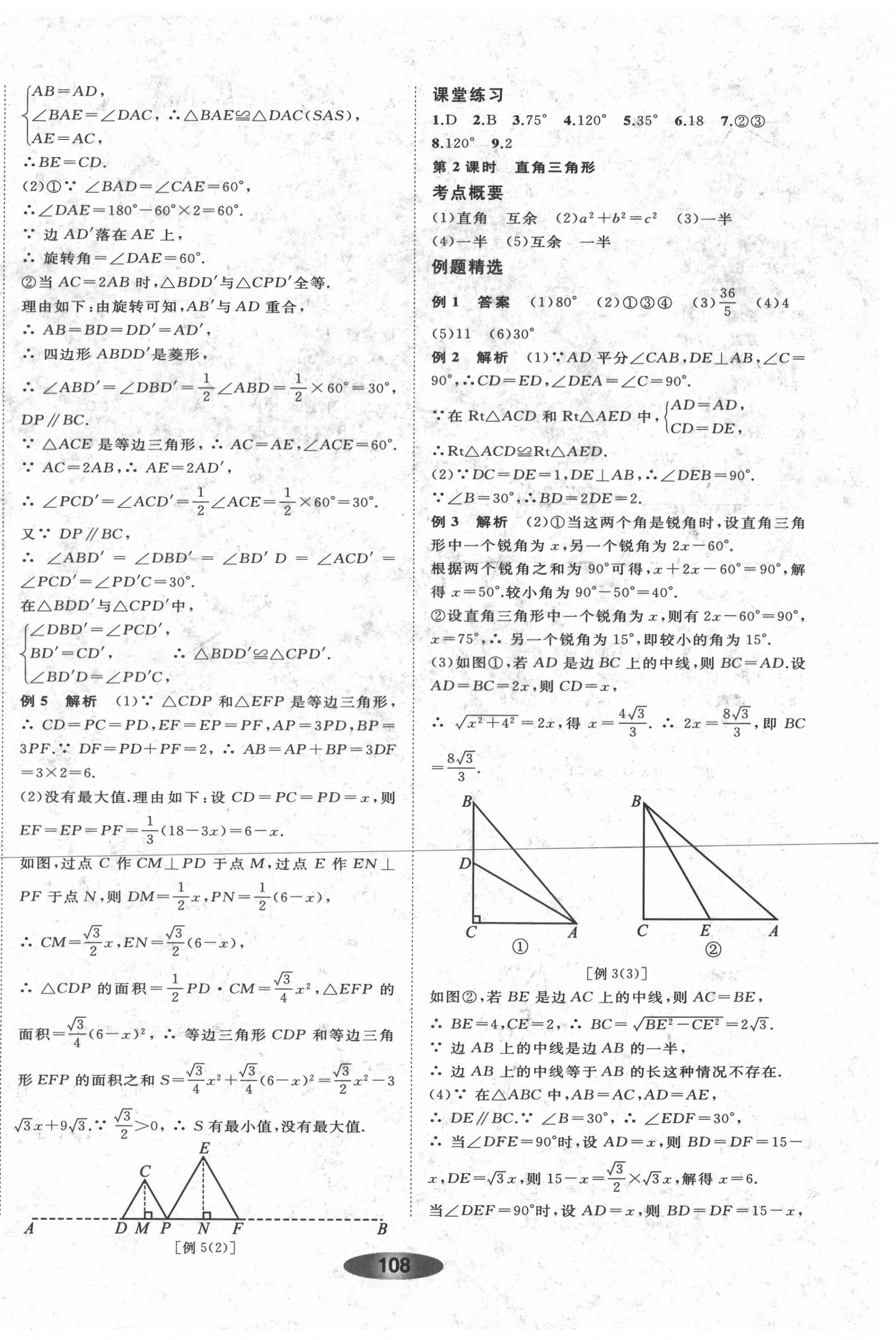 2020年初中学业考试总复习数学浙教版绍兴专版 第20页