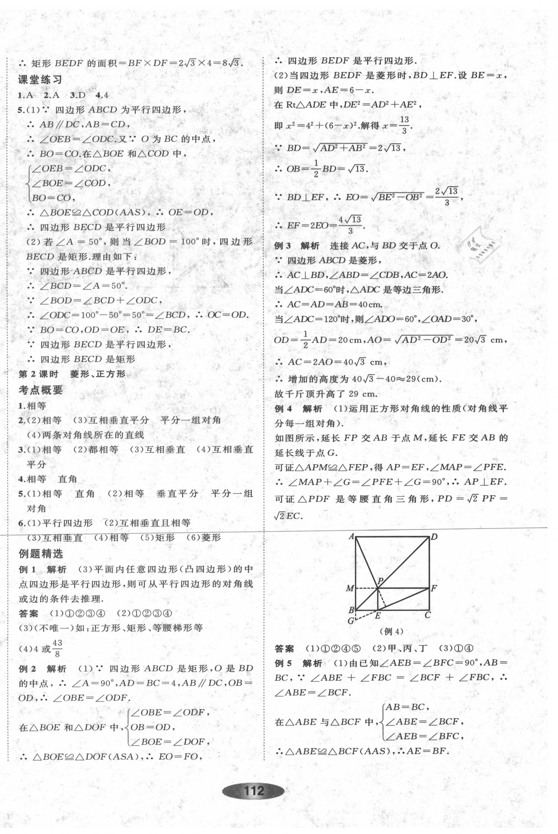 2020年初中學(xué)業(yè)考試總復(fù)習(xí)數(shù)學(xué)浙教版紹興專版 第24頁