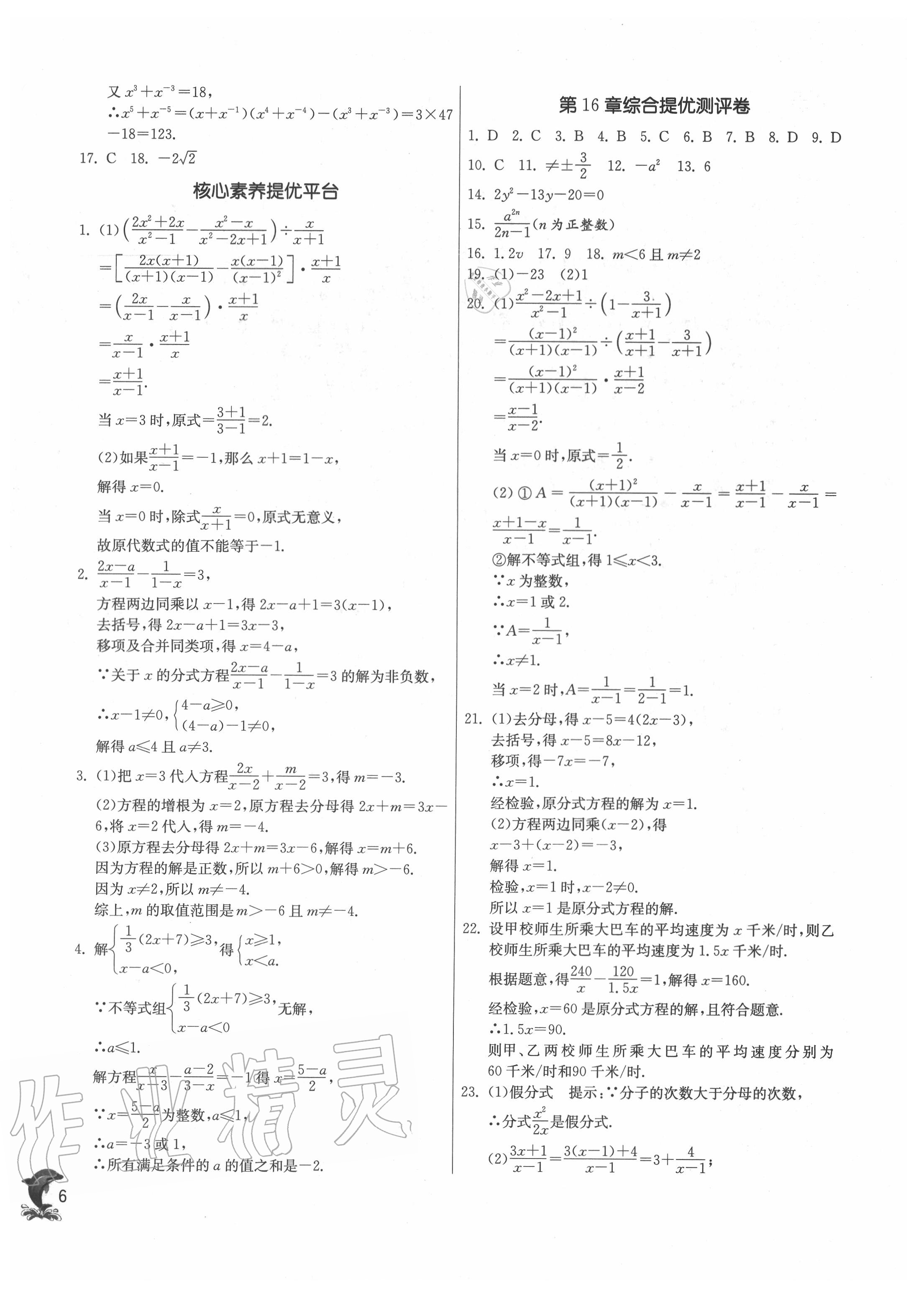 2020年实验班提优训练八年级数学下册华师大版 第6页