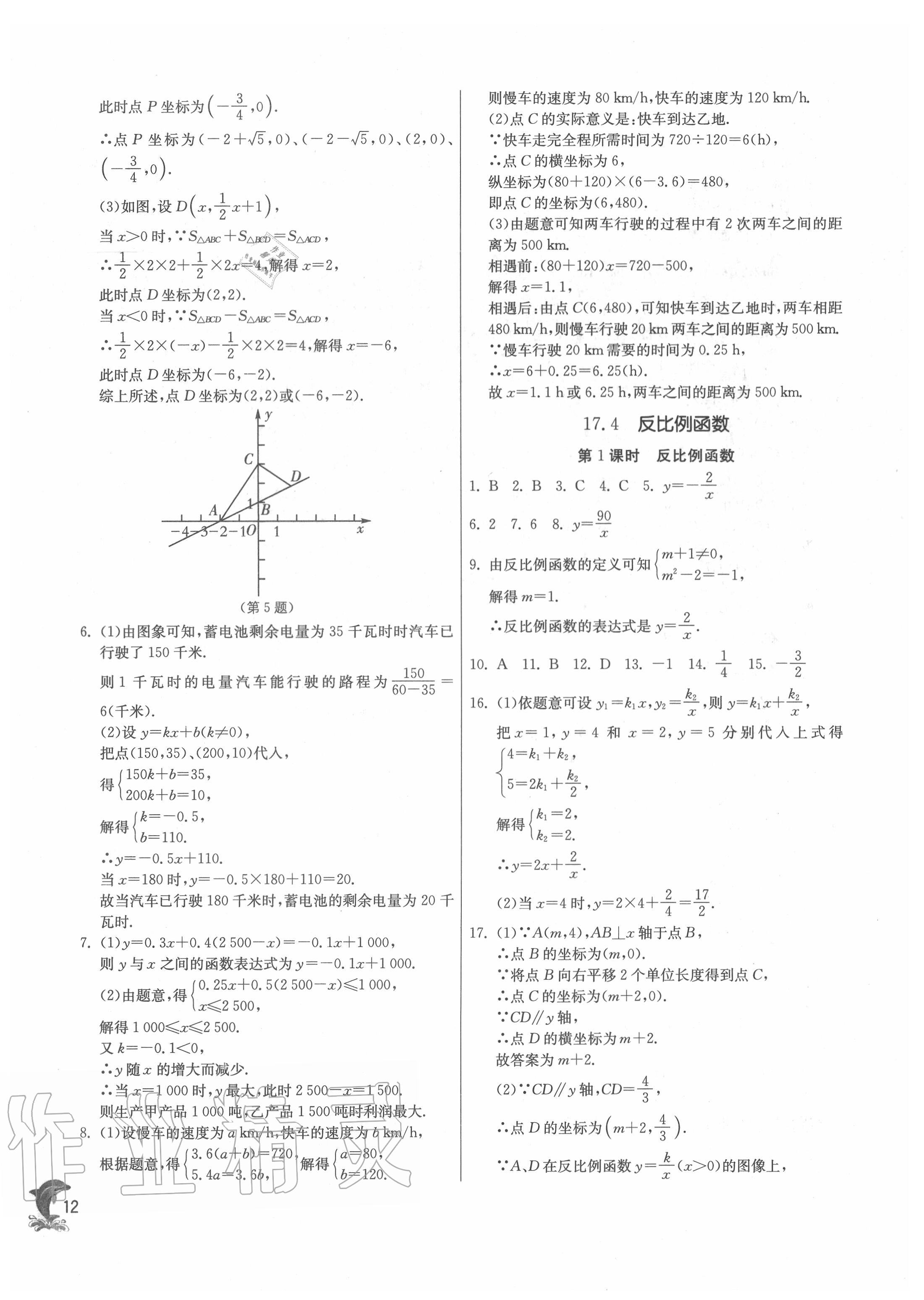 2020年實(shí)驗(yàn)班提優(yōu)訓(xùn)練八年級(jí)數(shù)學(xué)下冊(cè)華師大版 第12頁(yè)