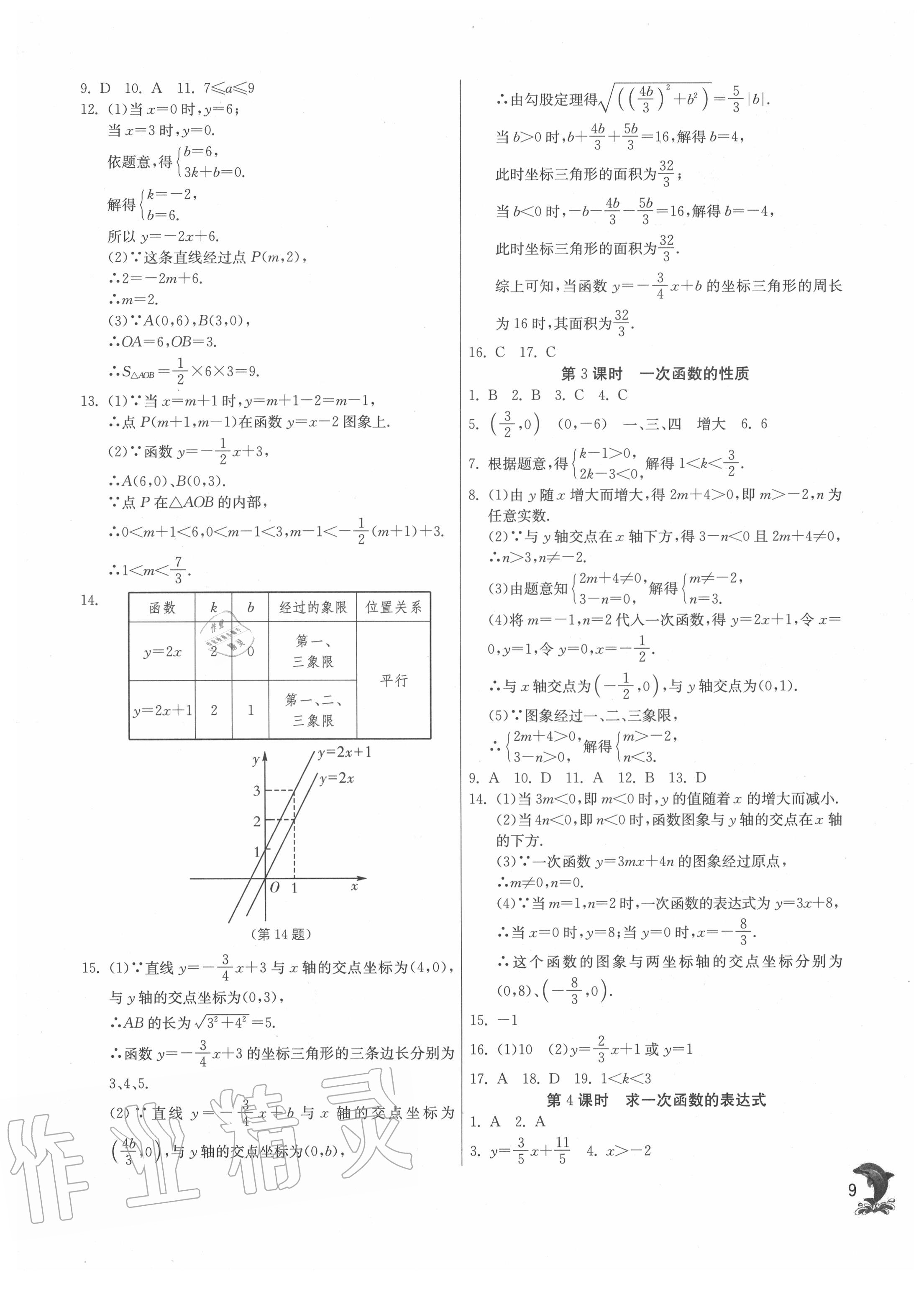 2020年实验班提优训练八年级数学下册华师大版 第9页