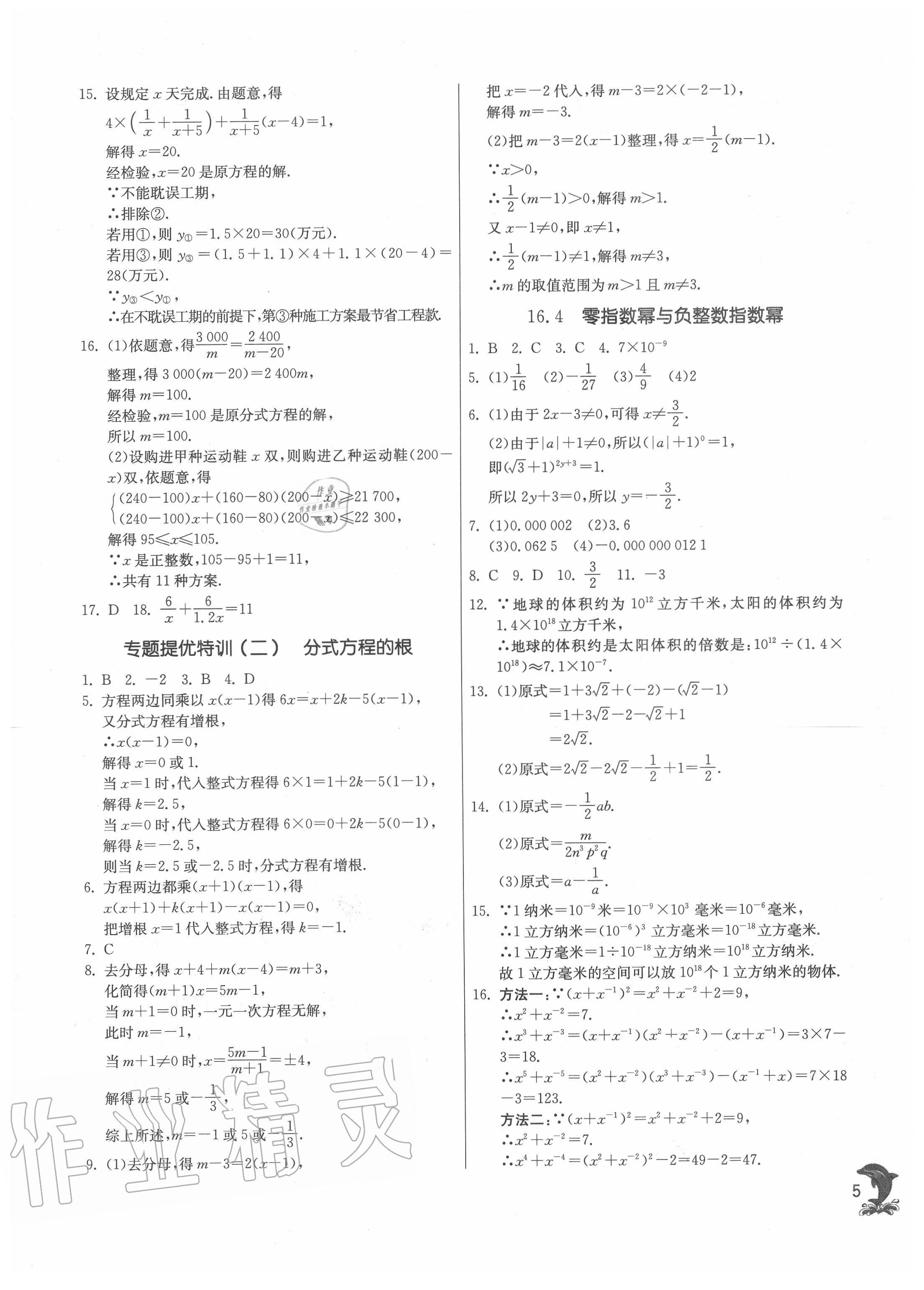 2020年实验班提优训练八年级数学下册华师大版 第5页