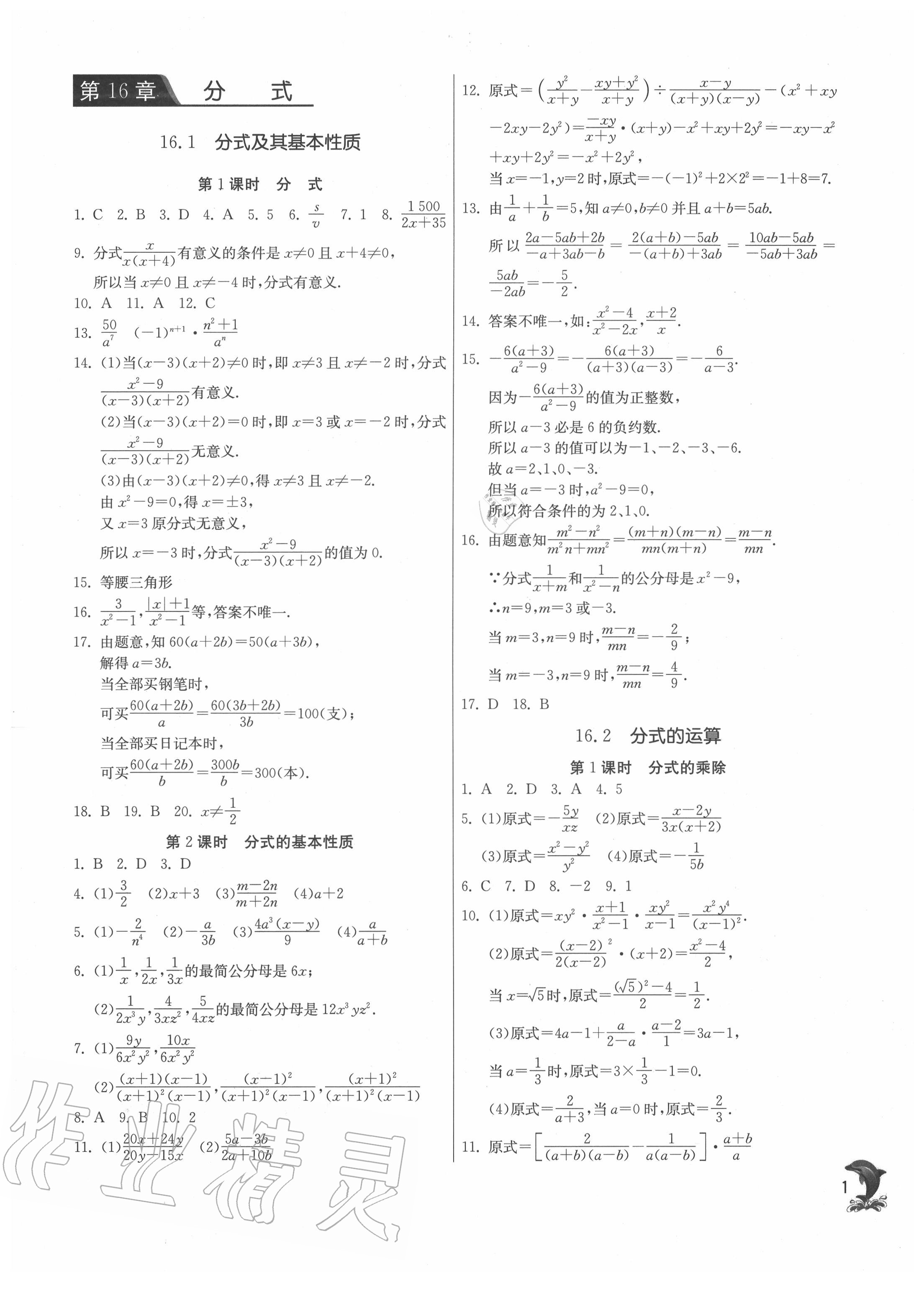 2020年实验班提优训练八年级数学下册华师大版 第1页