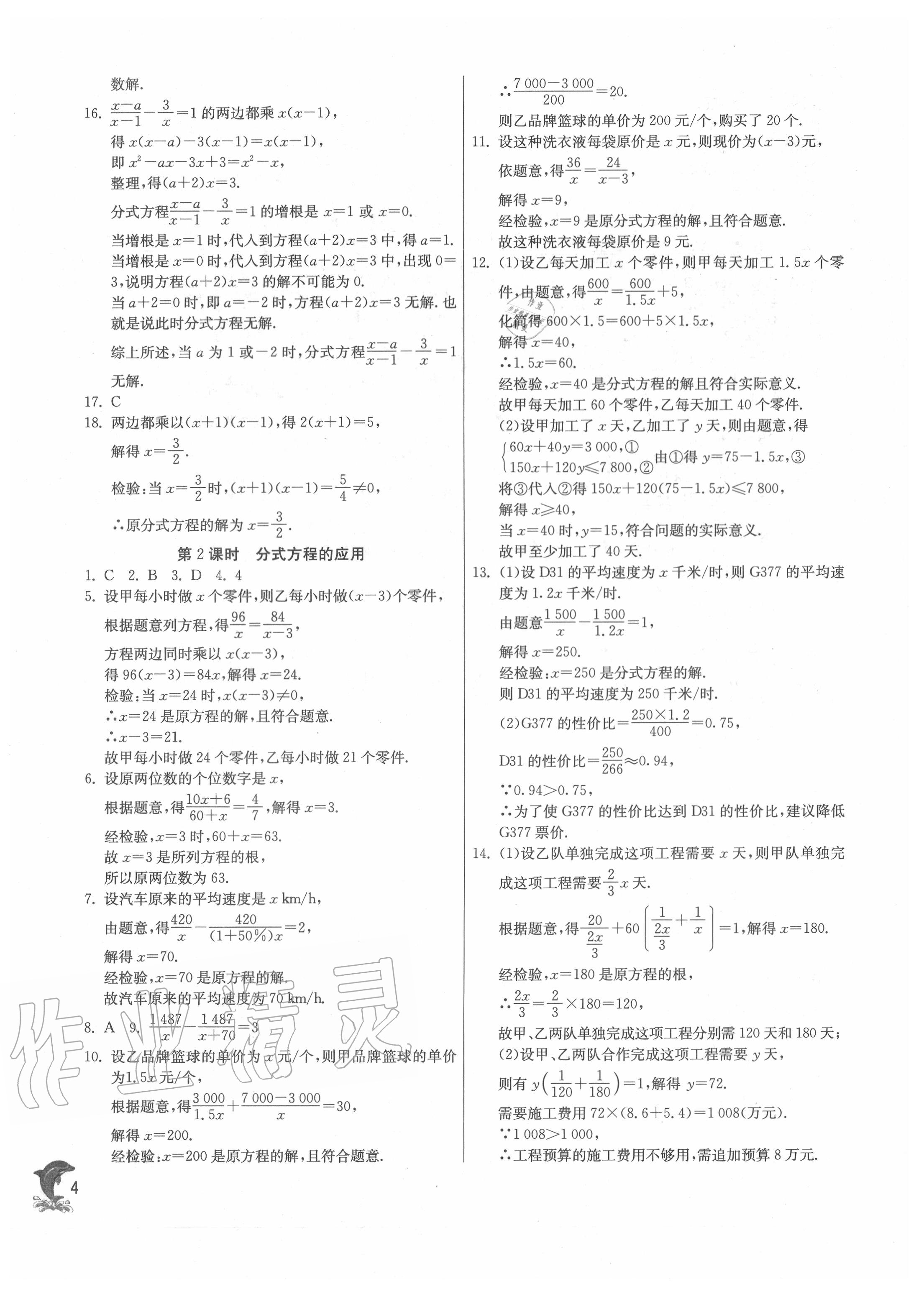 2020年实验班提优训练八年级数学下册华师大版 第4页