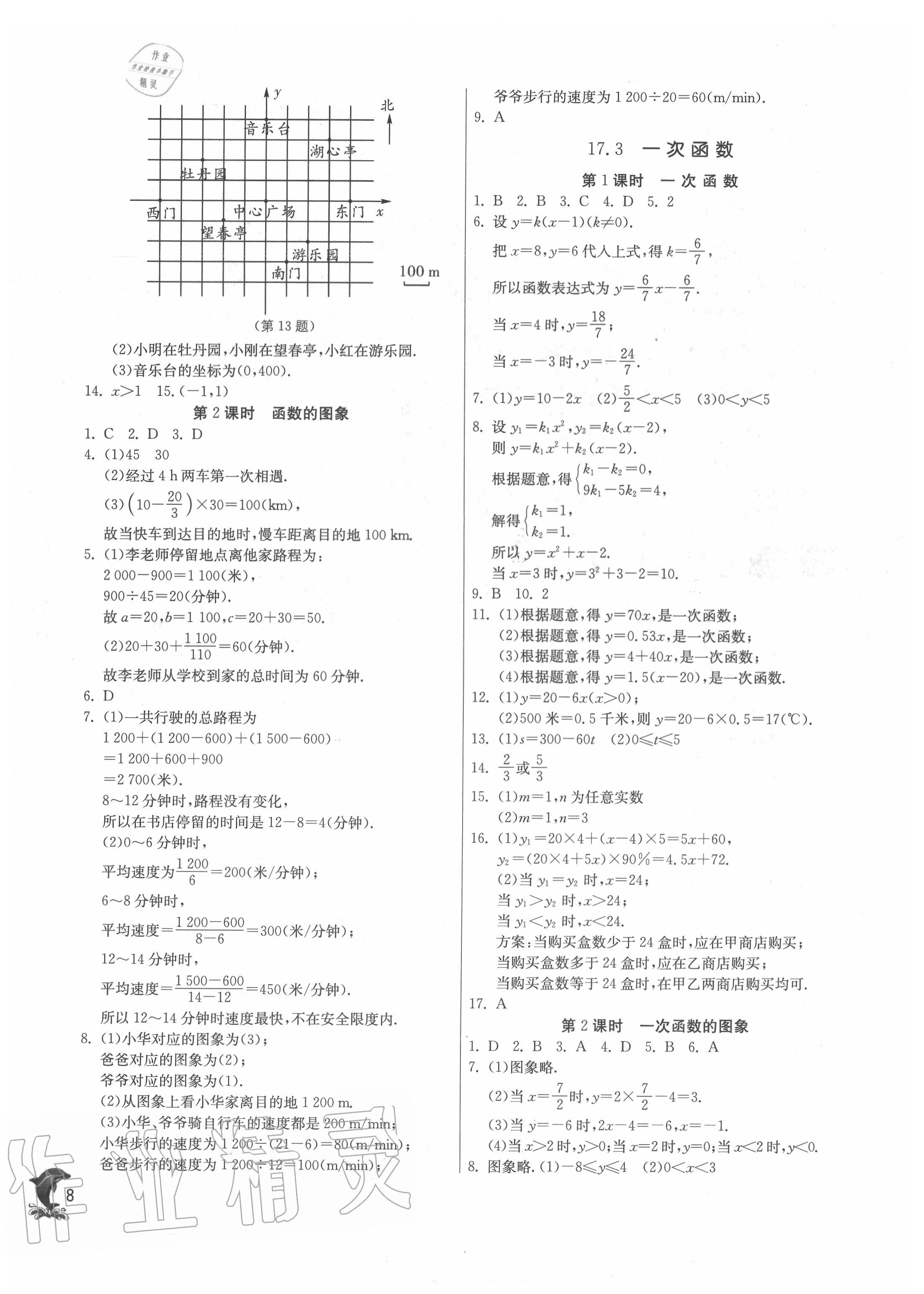 2020年實(shí)驗(yàn)班提優(yōu)訓(xùn)練八年級(jí)數(shù)學(xué)下冊(cè)華師大版 第8頁