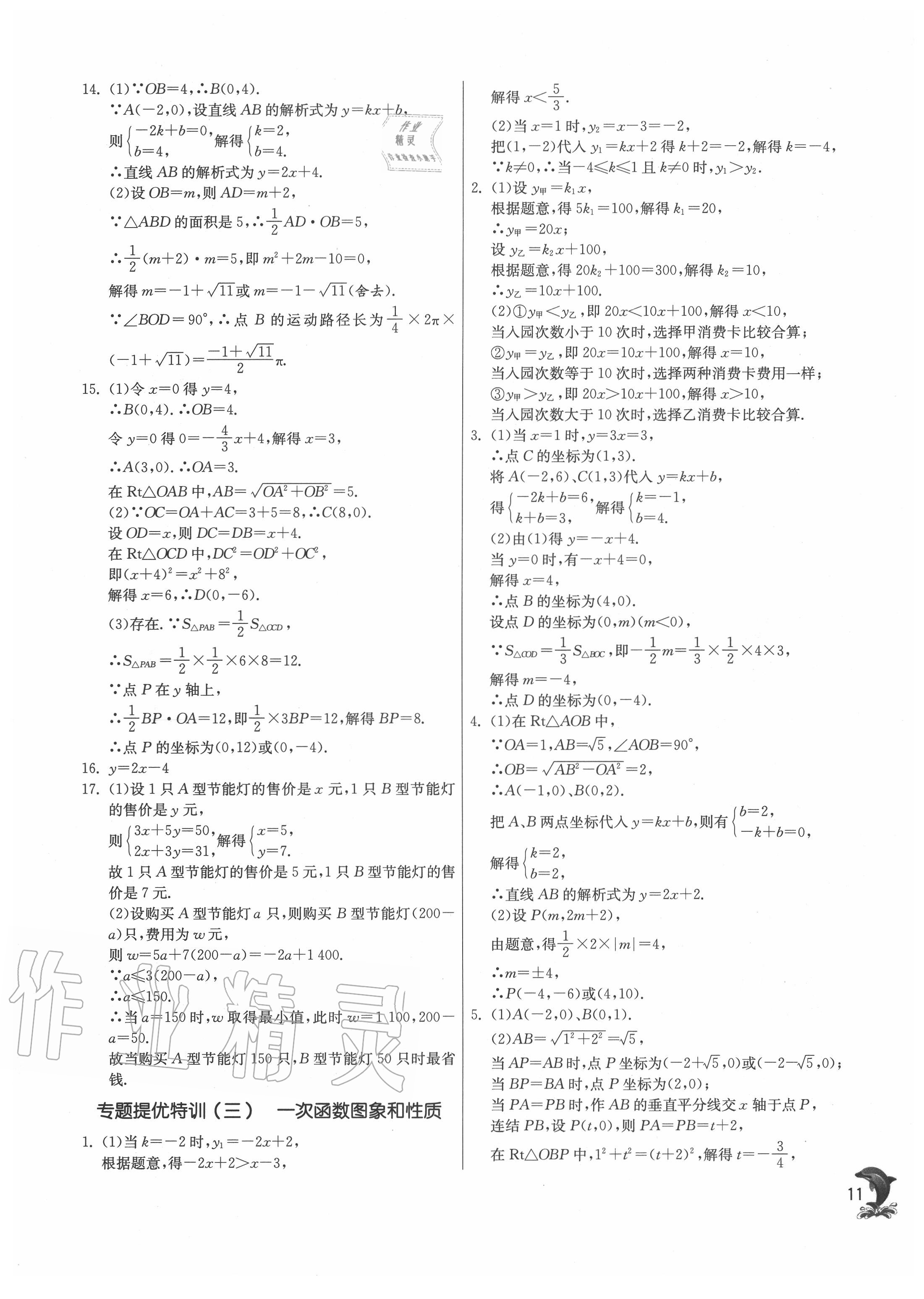 2020年实验班提优训练八年级数学下册华师大版 第11页