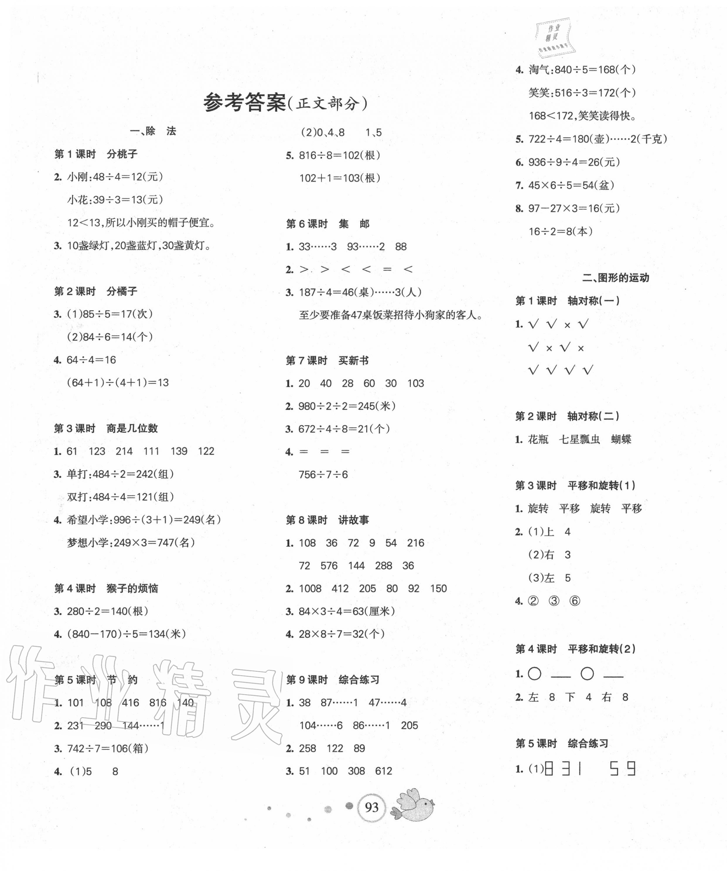 2020年課堂達優(yōu)整合集訓(xùn)天天練三年級數(shù)學(xué)下冊北師大版 第1頁