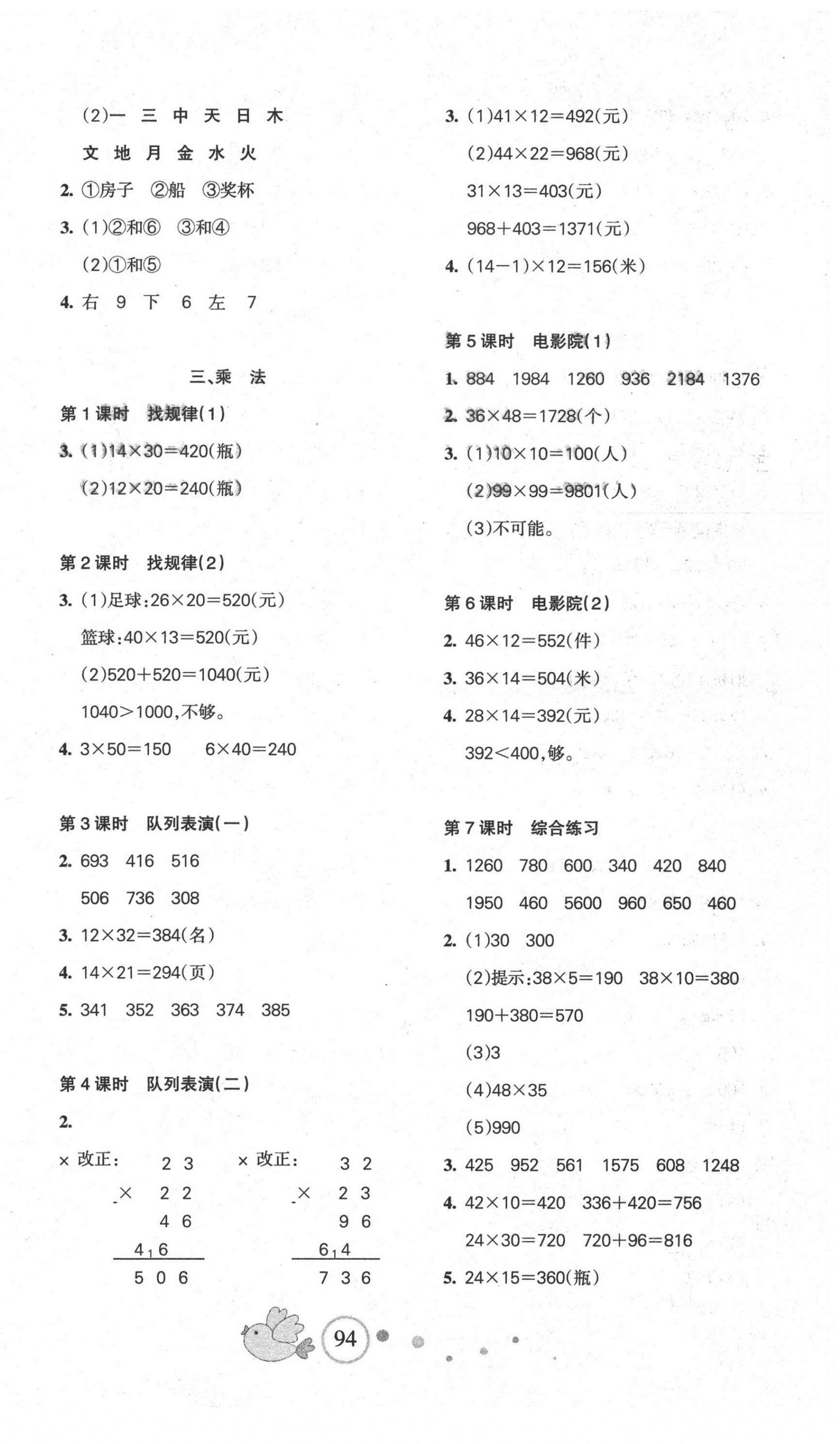 2020年課堂達(dá)優(yōu)整合集訓(xùn)天天練三年級數(shù)學(xué)下冊北師大版 第2頁