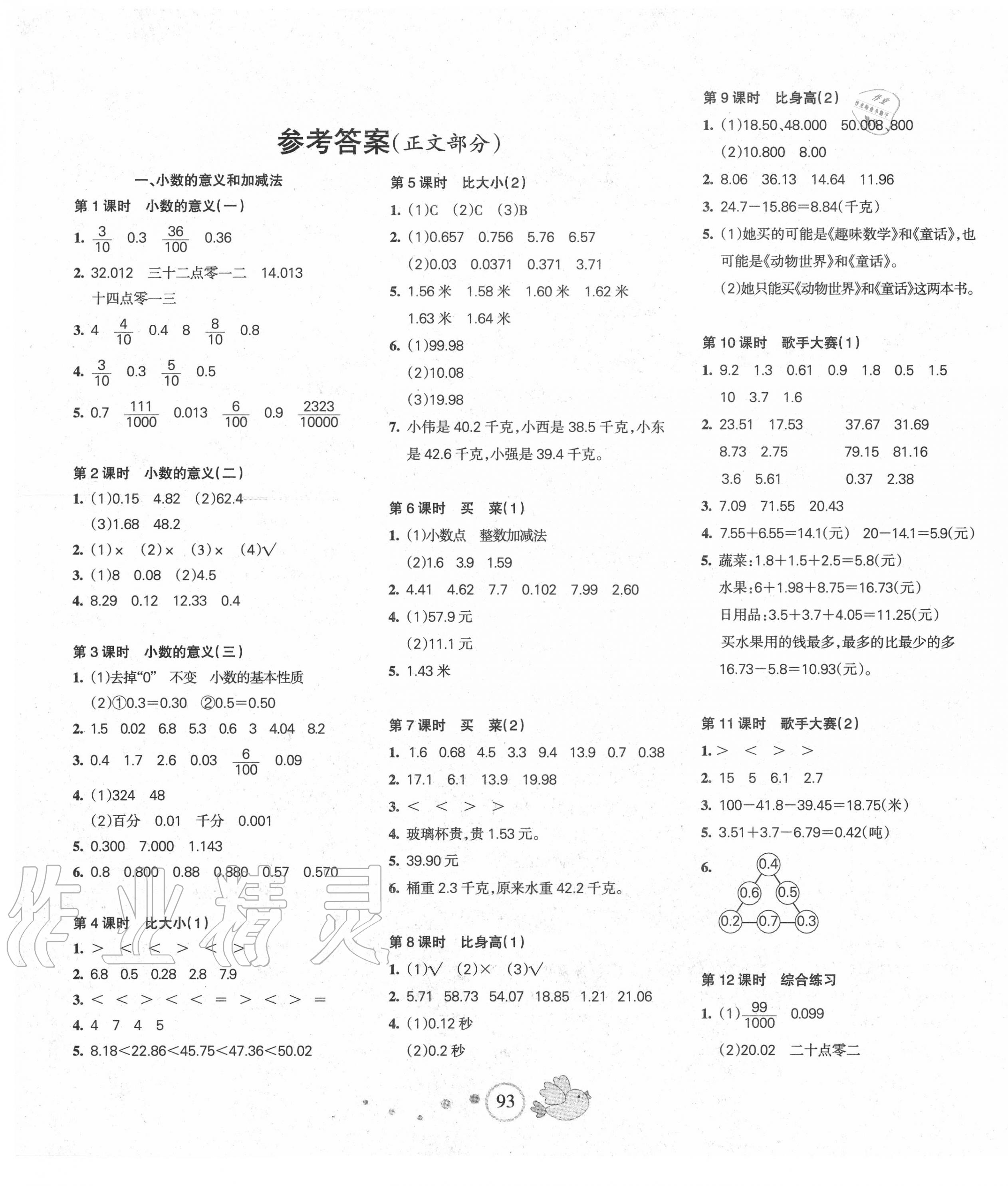 2020年課堂達(dá)優(yōu)整合集訓(xùn)天天練四年級數(shù)學(xué)下冊北師大版 第1頁