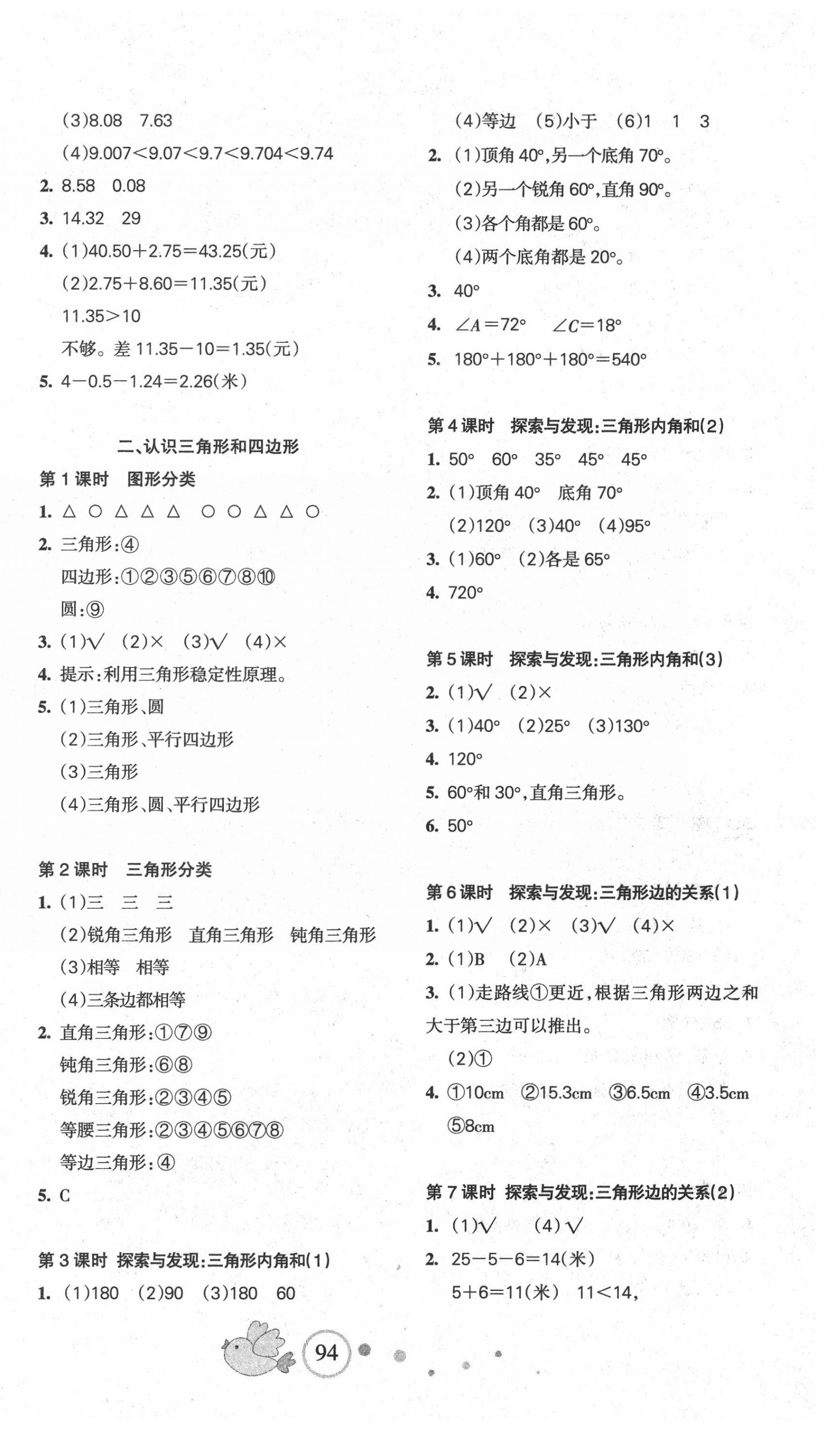 2020年課堂達(dá)優(yōu)整合集訓(xùn)天天練四年級(jí)數(shù)學(xué)下冊(cè)北師大版 第2頁