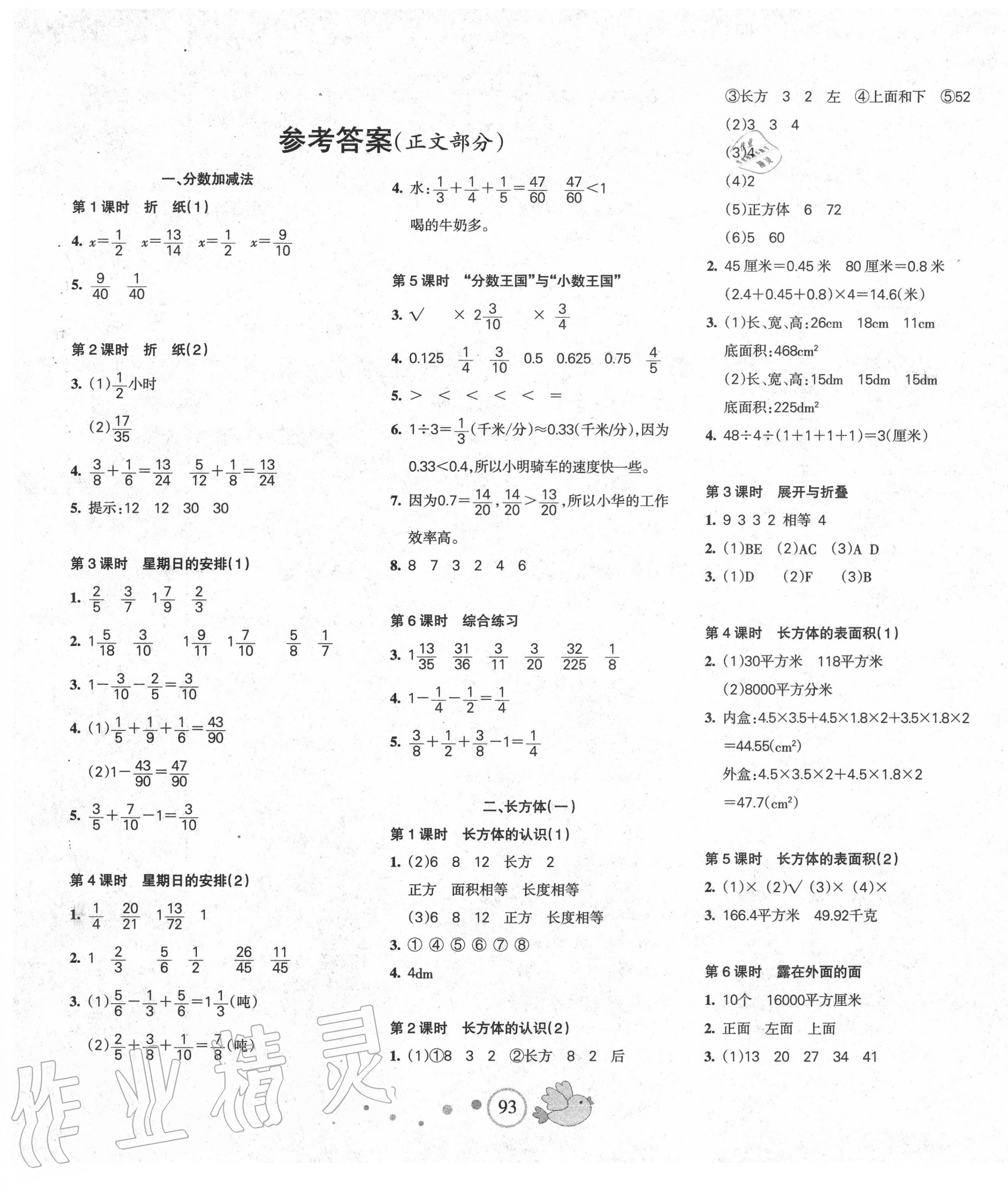 2020年課堂達(dá)優(yōu)整合集訓(xùn)天天練五年級數(shù)學(xué)下冊北師大版 第1頁