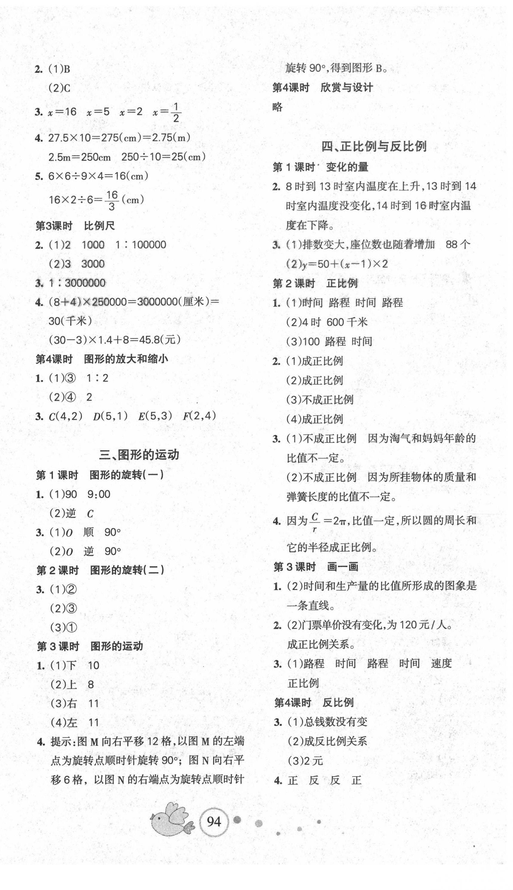 2020年課堂達(dá)優(yōu)整合集訓(xùn)天天練六年級(jí)數(shù)學(xué)下冊北師大版 第2頁