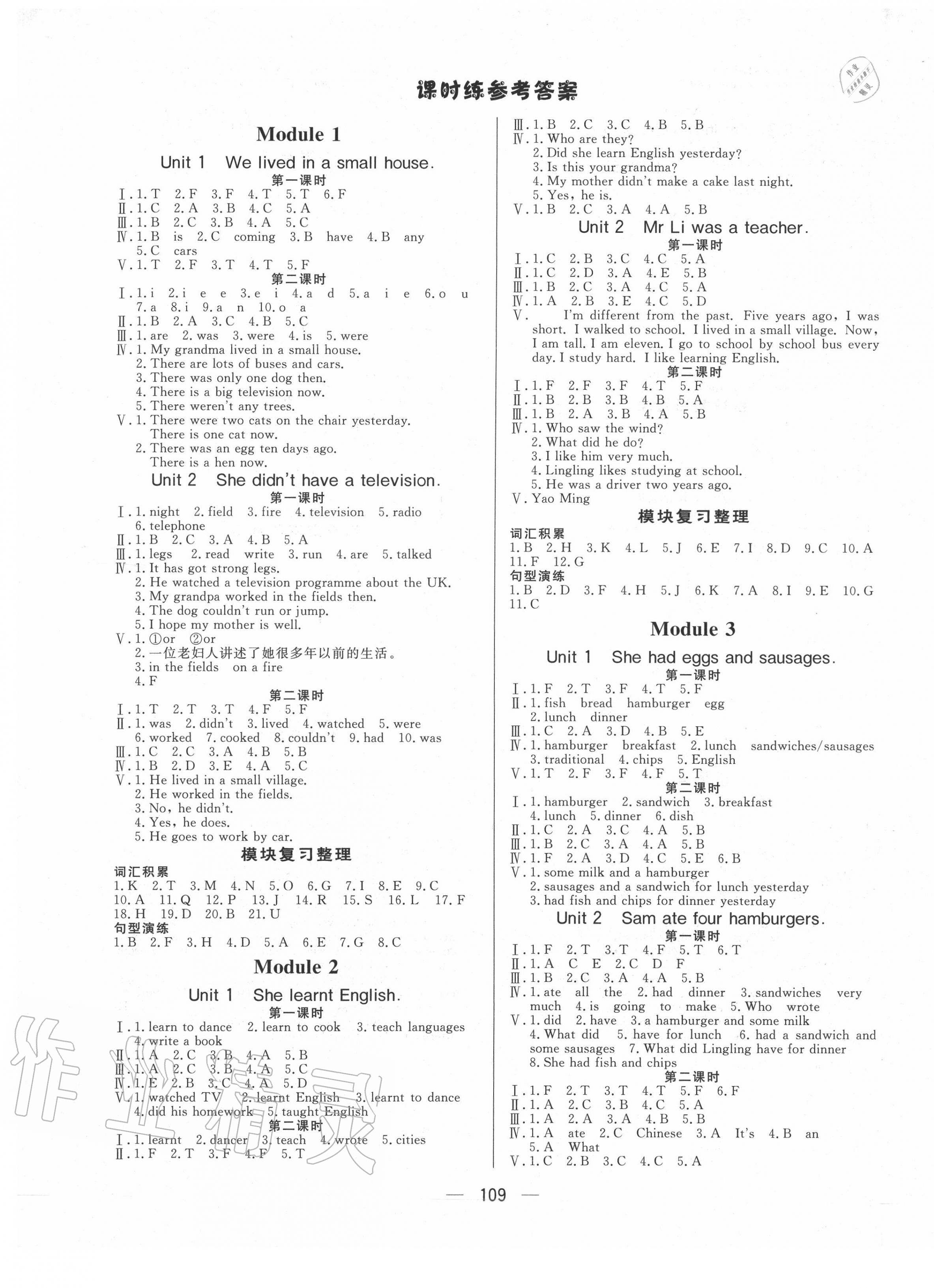 2020年簡(jiǎn)易通五年級(jí)英語(yǔ)下冊(cè)外研版 第1頁(yè)