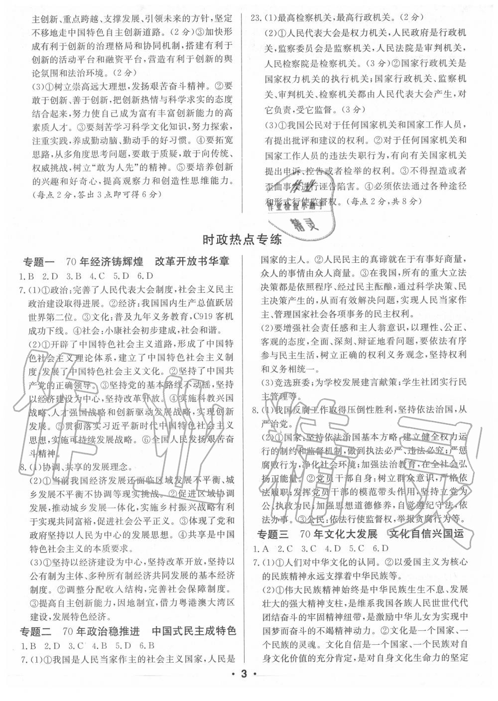 2020年中考仿真押題金卷道德與法治中考廣東專版 第3頁