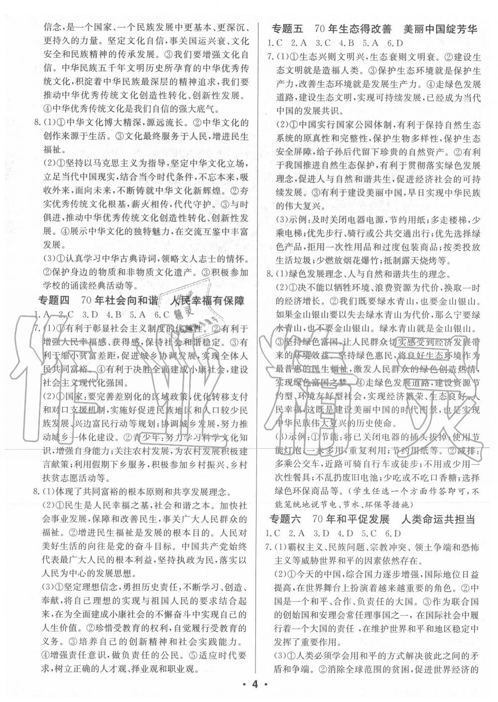 2020年中考仿真押題金卷道德與法治中考廣東專版 第4頁