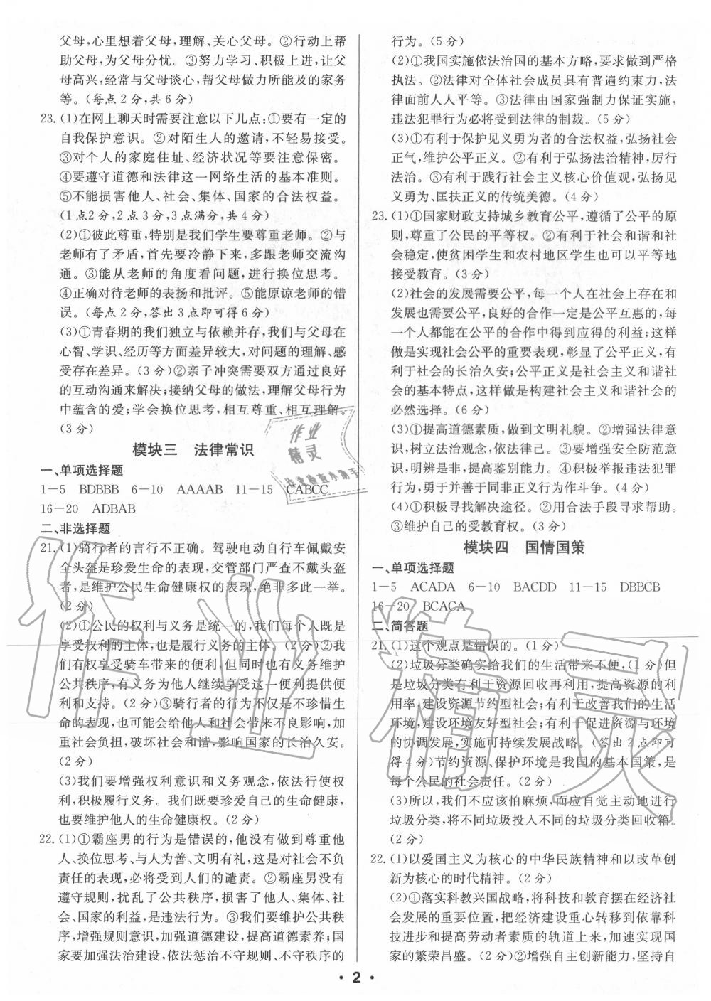 2020年中考仿真押題金卷道德與法治中考廣東專版 第2頁