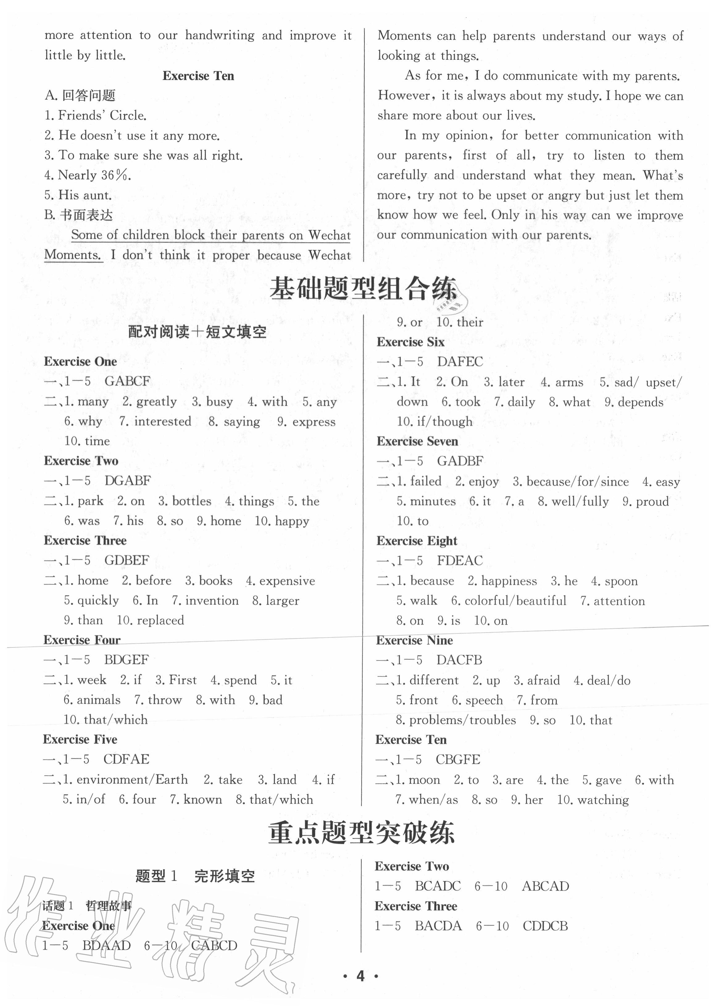 2020年中考仿真押題金卷英語廣東專版 第4頁