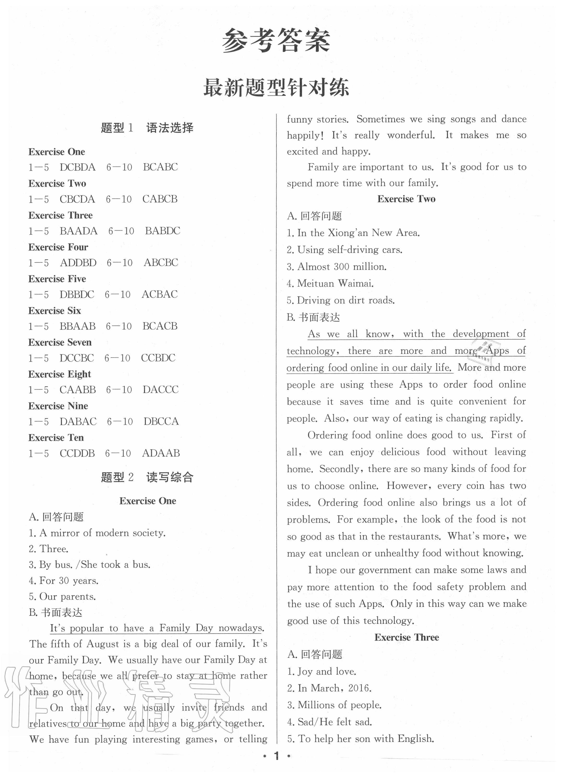 2020年中考仿真押題金卷英語廣東專版 第1頁
