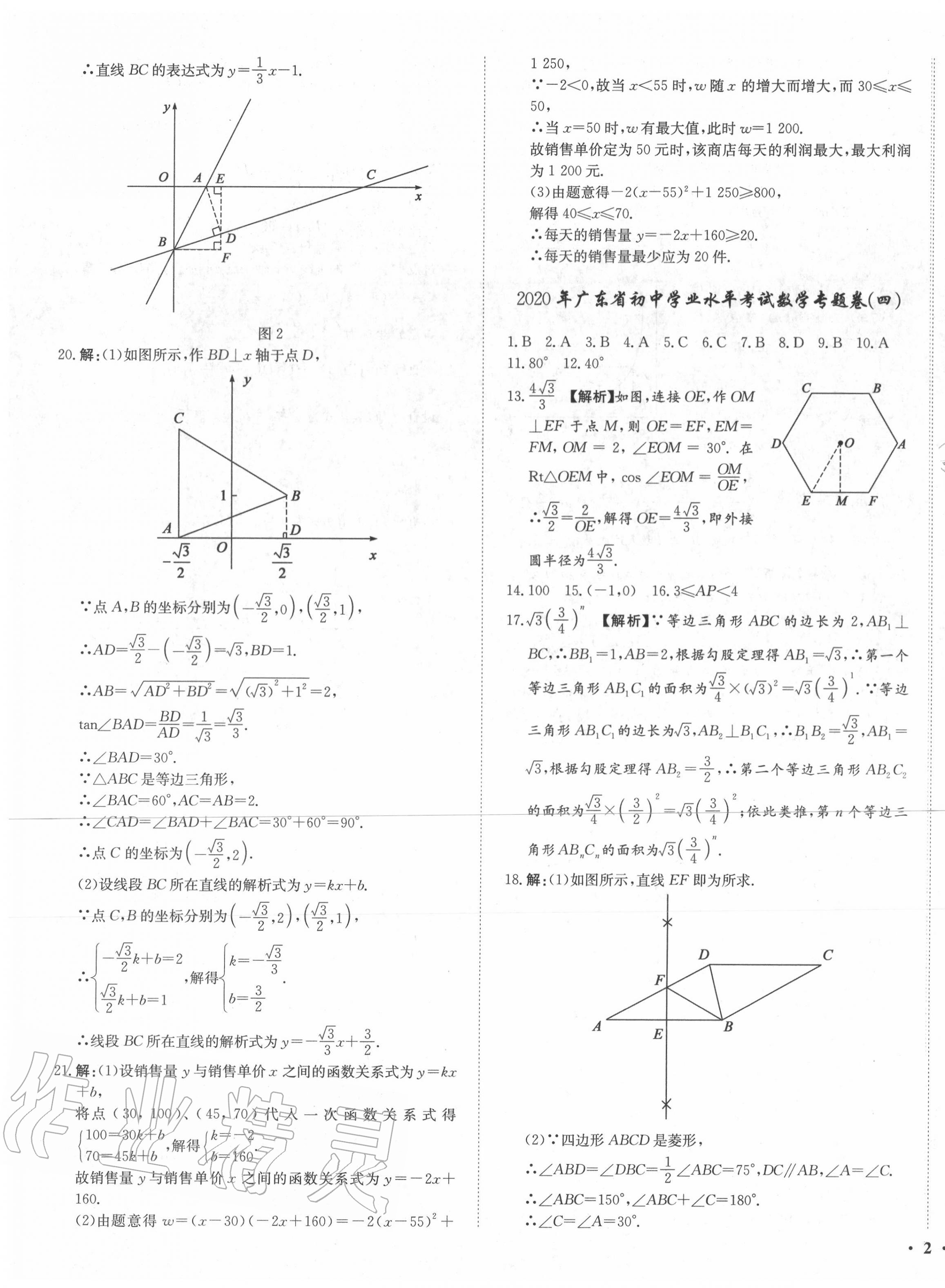 2020年中考仿真押題金卷數(shù)學(xué)廣東專版 第3頁