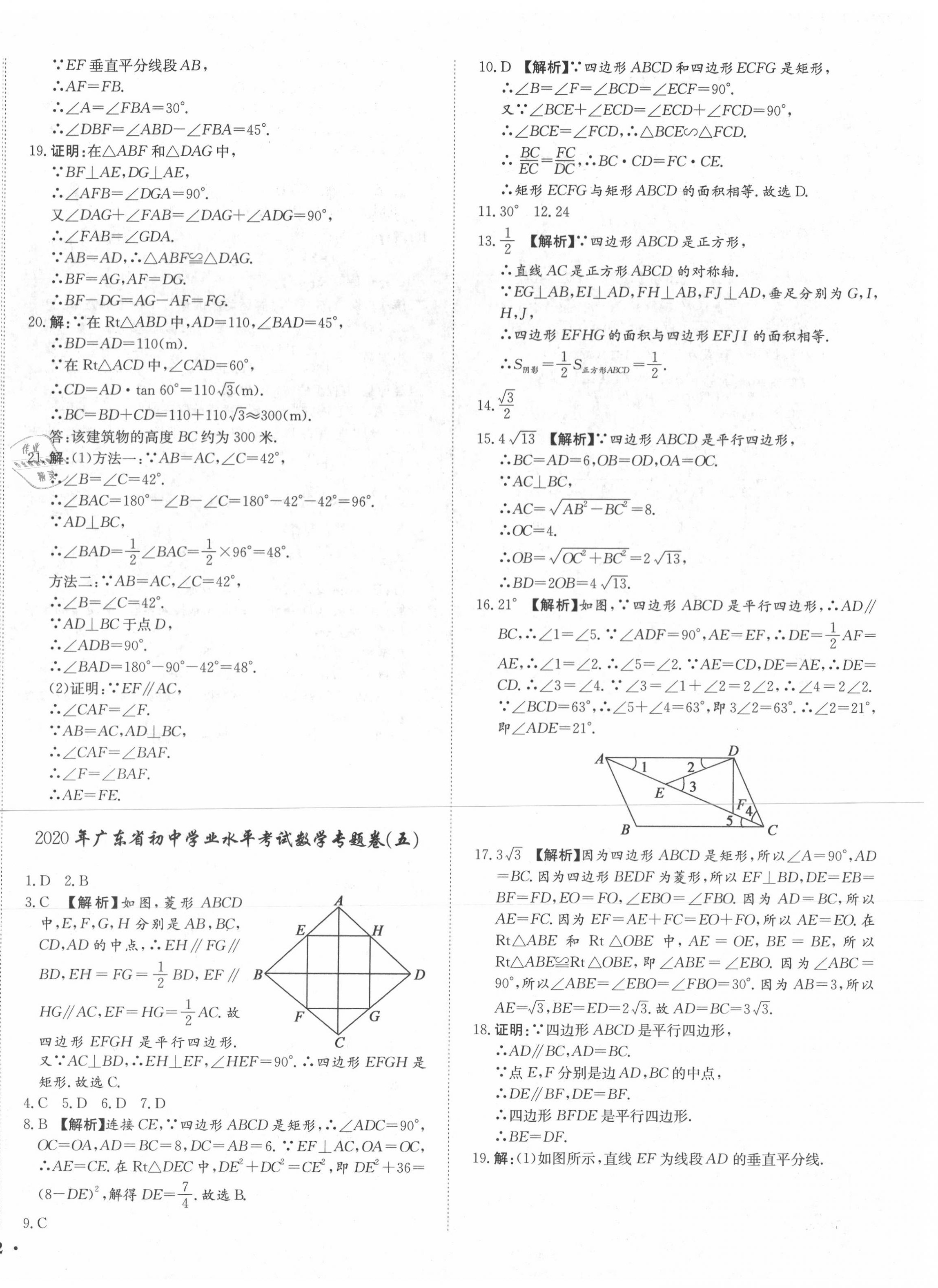 2020年中考仿真押題金卷數(shù)學(xué)廣東專版 第4頁