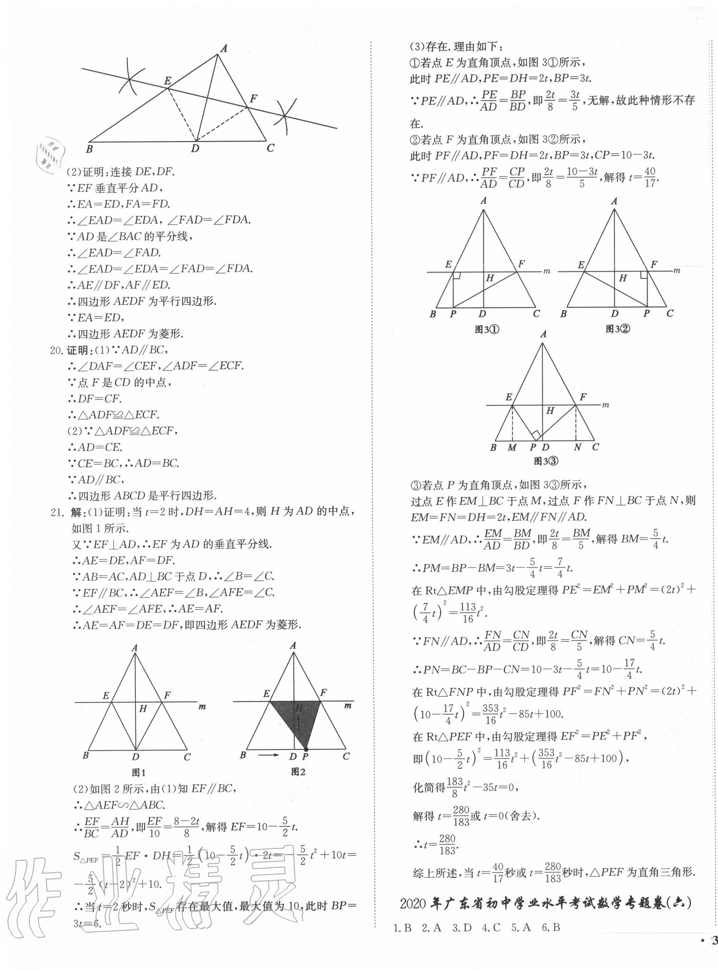 2020年中考仿真押題金卷數(shù)學(xué)廣東專版 第5頁(yè)