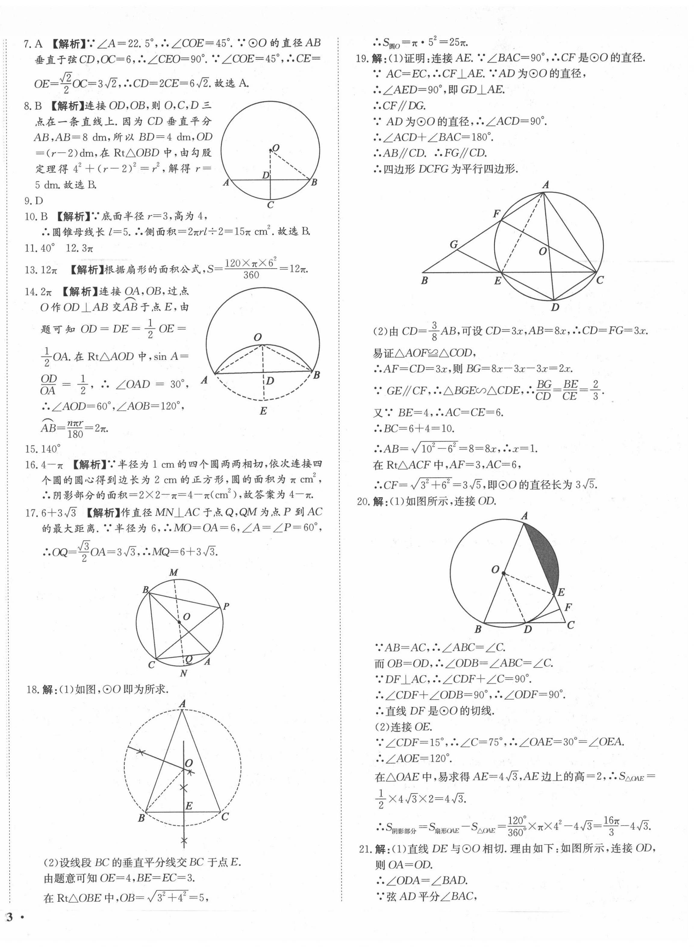 2020年中考仿真押題金卷數(shù)學(xué)廣東專版 第6頁