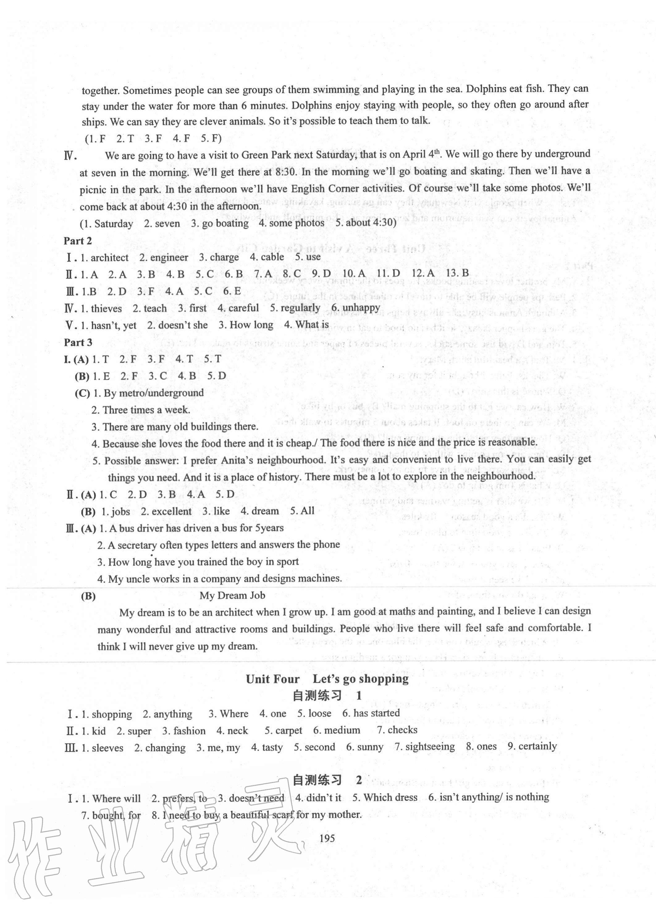 2020年N版英語(yǔ)綜合技能測(cè)試七年級(jí)下冊(cè)滬教版 第7頁(yè)