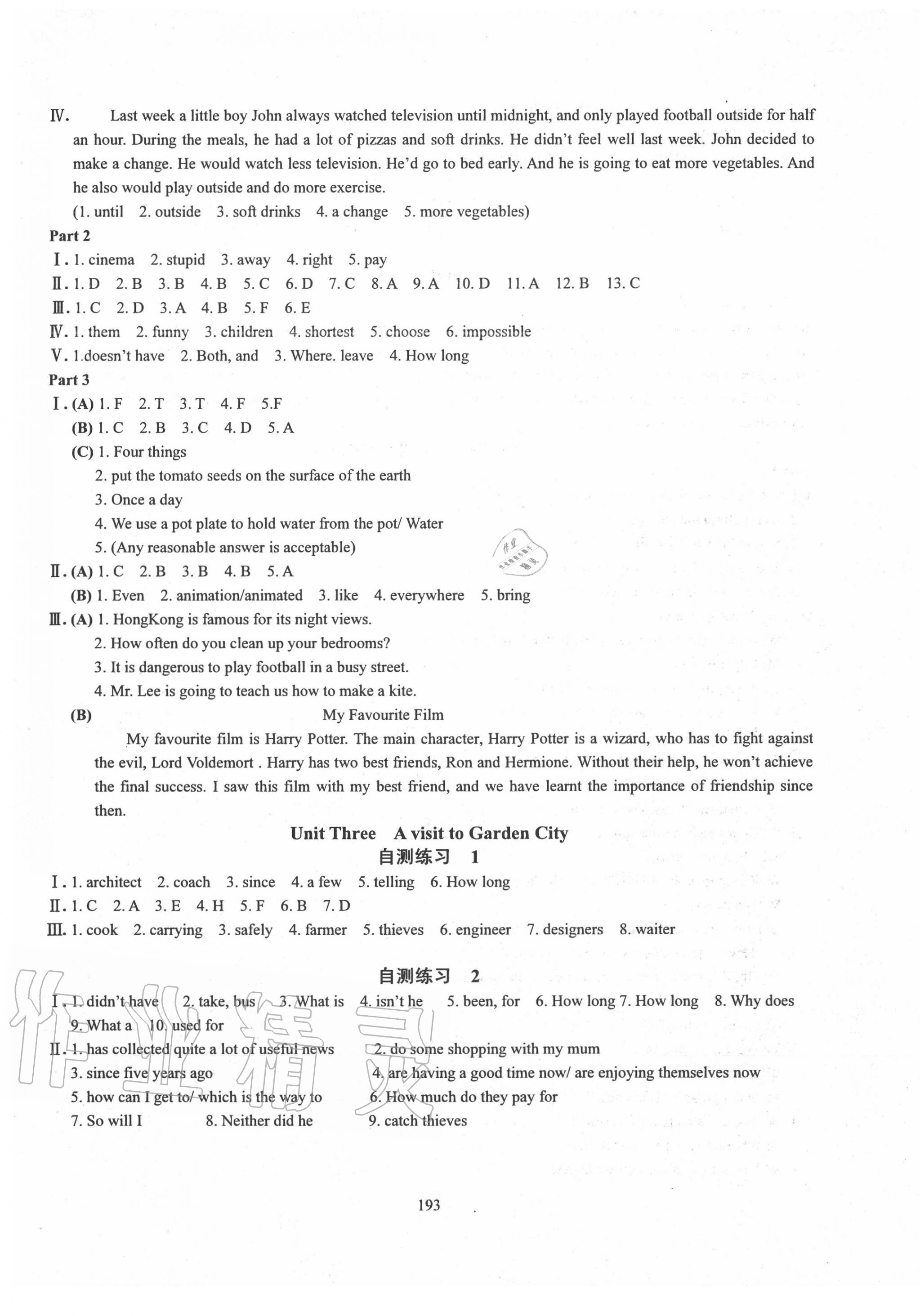 2020年N版英語綜合技能測試七年級(jí)下冊(cè)滬教版 第5頁