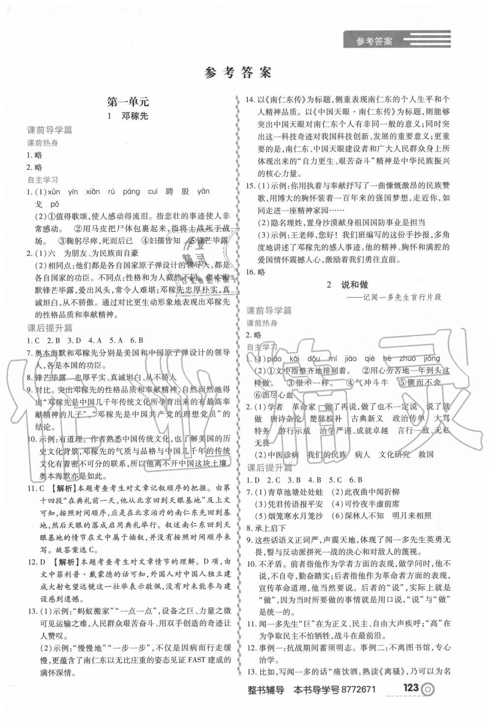 2020年中考123全程導(dǎo)練七年級(jí)語文下冊(cè)人教版 第1頁