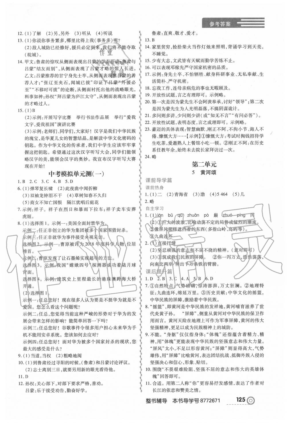 2020年中考123全程導(dǎo)練七年級(jí)語(yǔ)文下冊(cè)人教版 第3頁(yè)