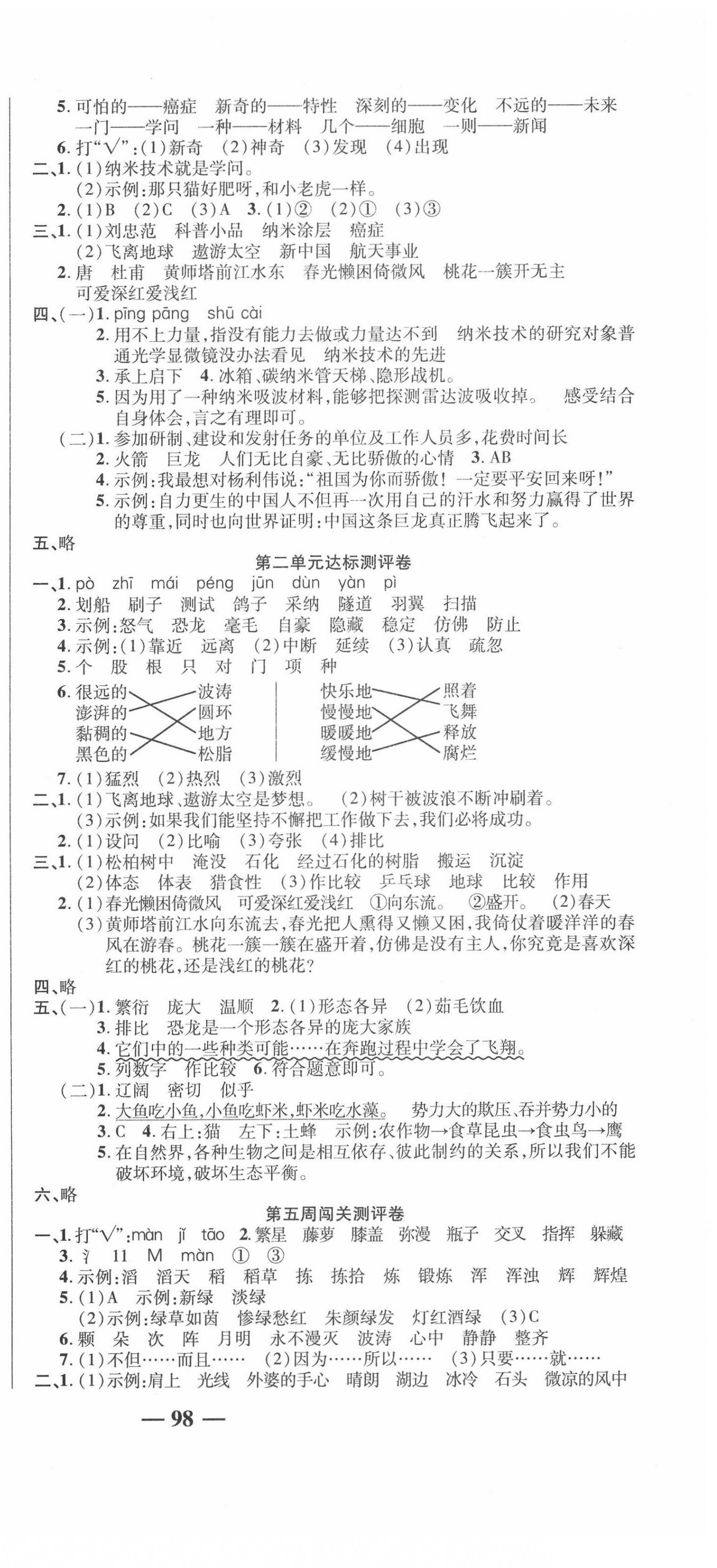 2020年名師練考卷四年級(jí)語(yǔ)文下冊(cè)人教版 參考答案第3頁(yè)