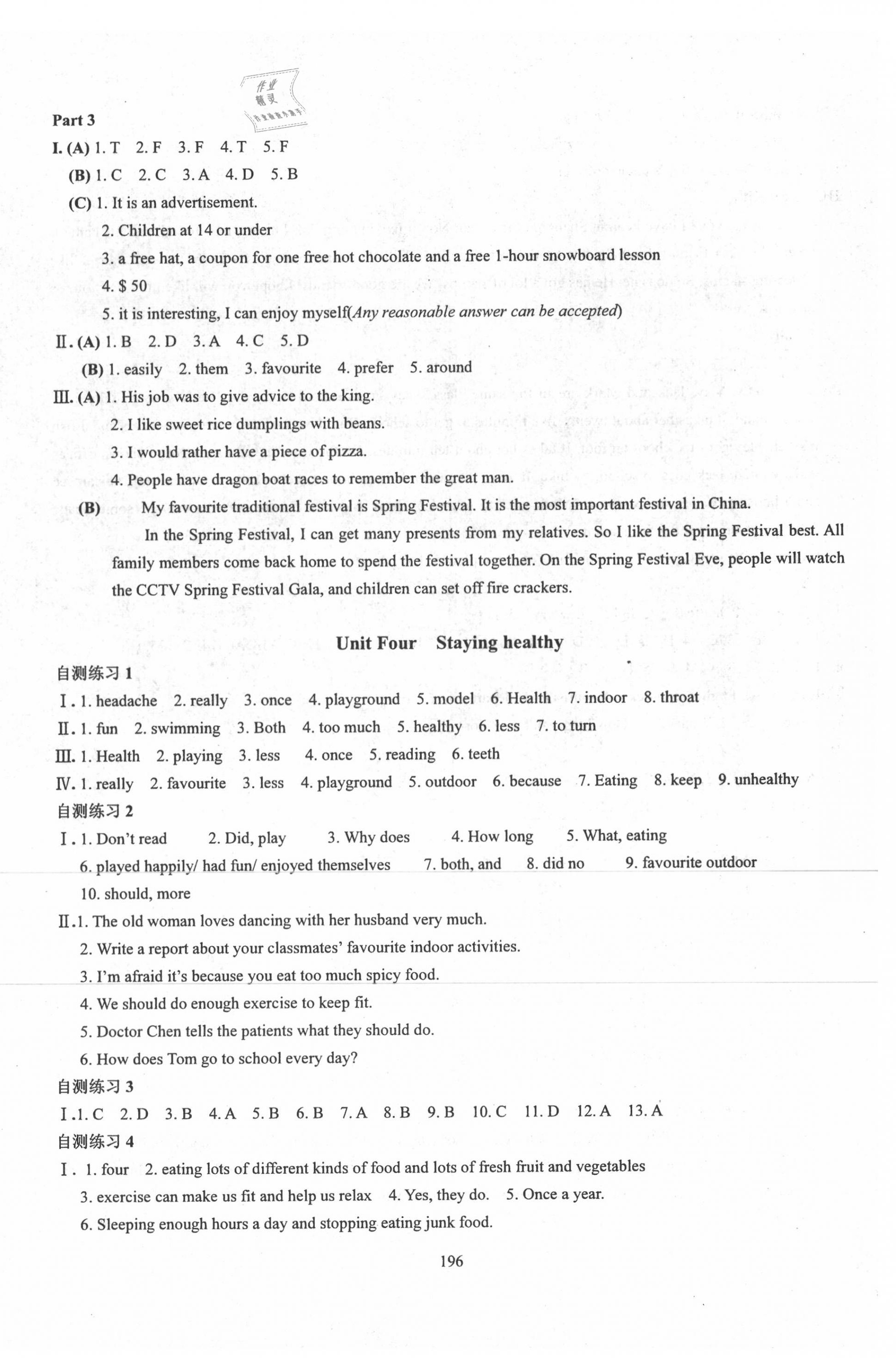 2020年N版英语综合技能测试六年级下册沪教版 参考答案第8页