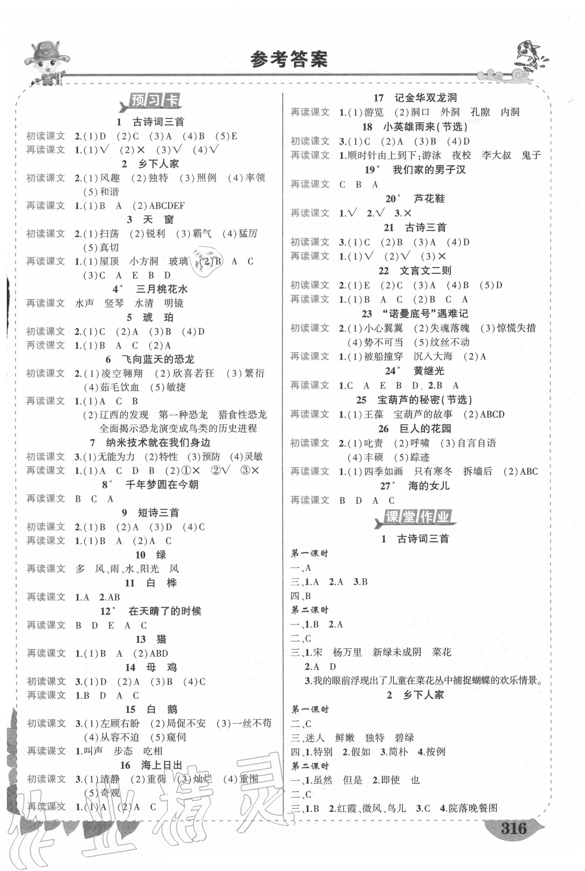 2020年状元成才路状元大课堂四年级语文下册人教版广西专版 第1页