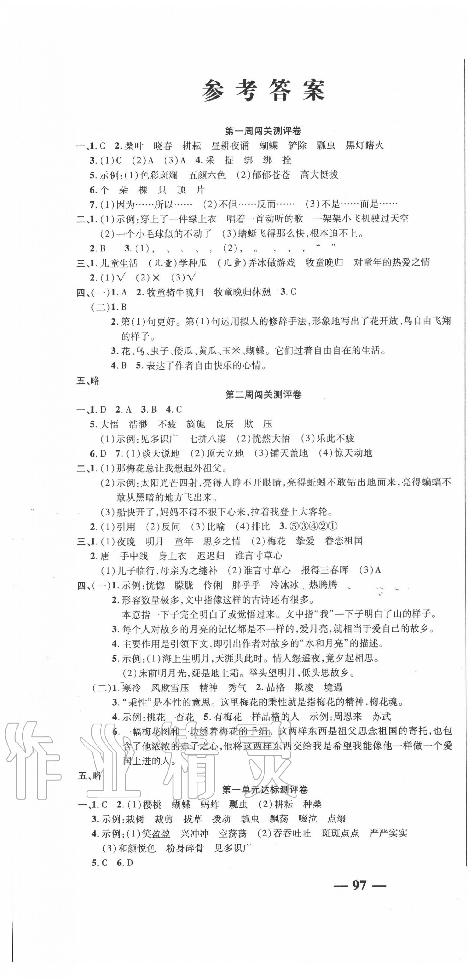 2020年名師練考卷五年級(jí)語文下冊(cè)人教版 參考答案第1頁
