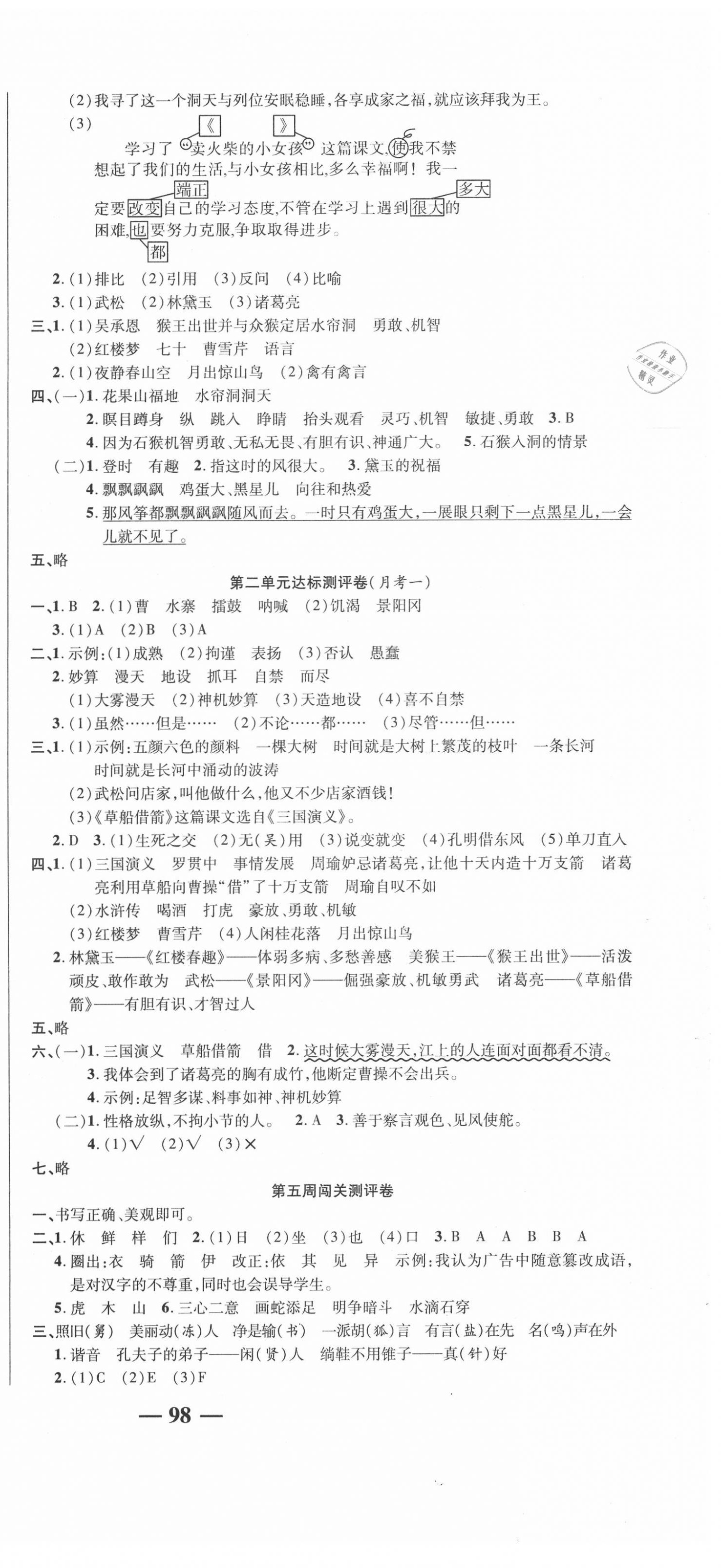 2020年名師練考卷五年級語文下冊人教版 參考答案第3頁