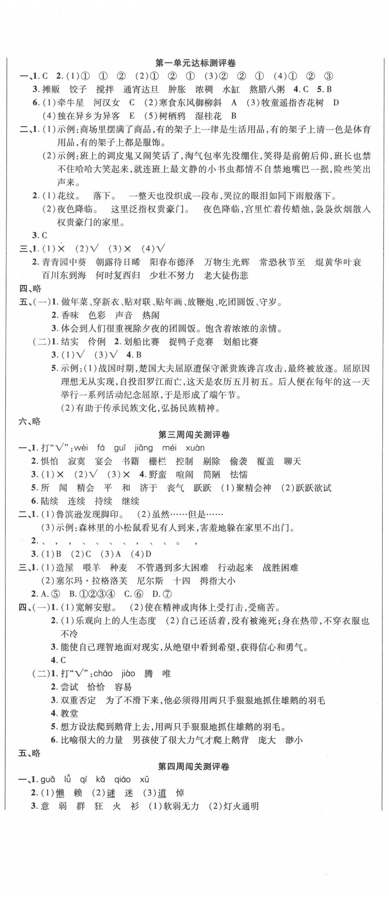2020年名師練考卷六年級語文下冊人教版 參考答案第2頁
