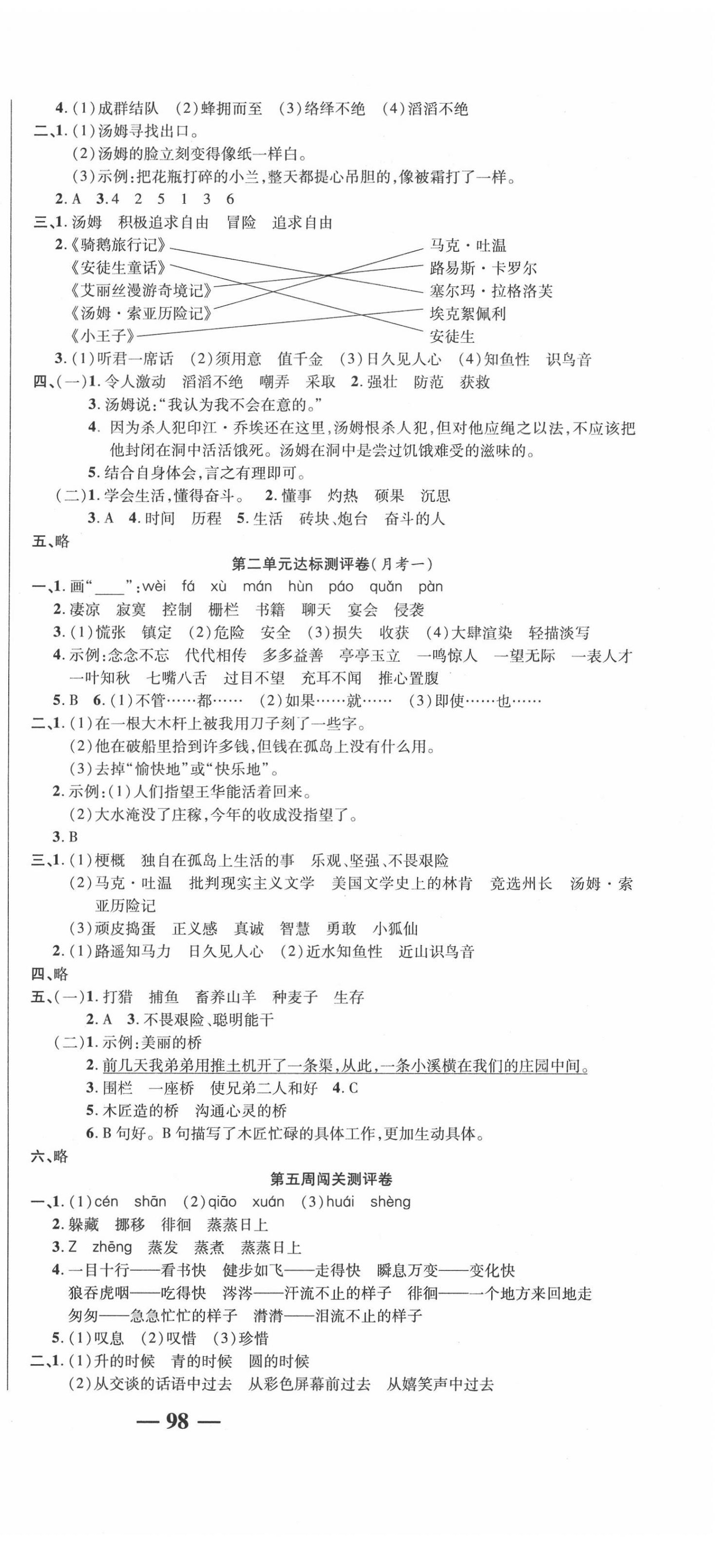 2020年名師練考卷六年級(jí)語文下冊(cè)人教版 參考答案第3頁