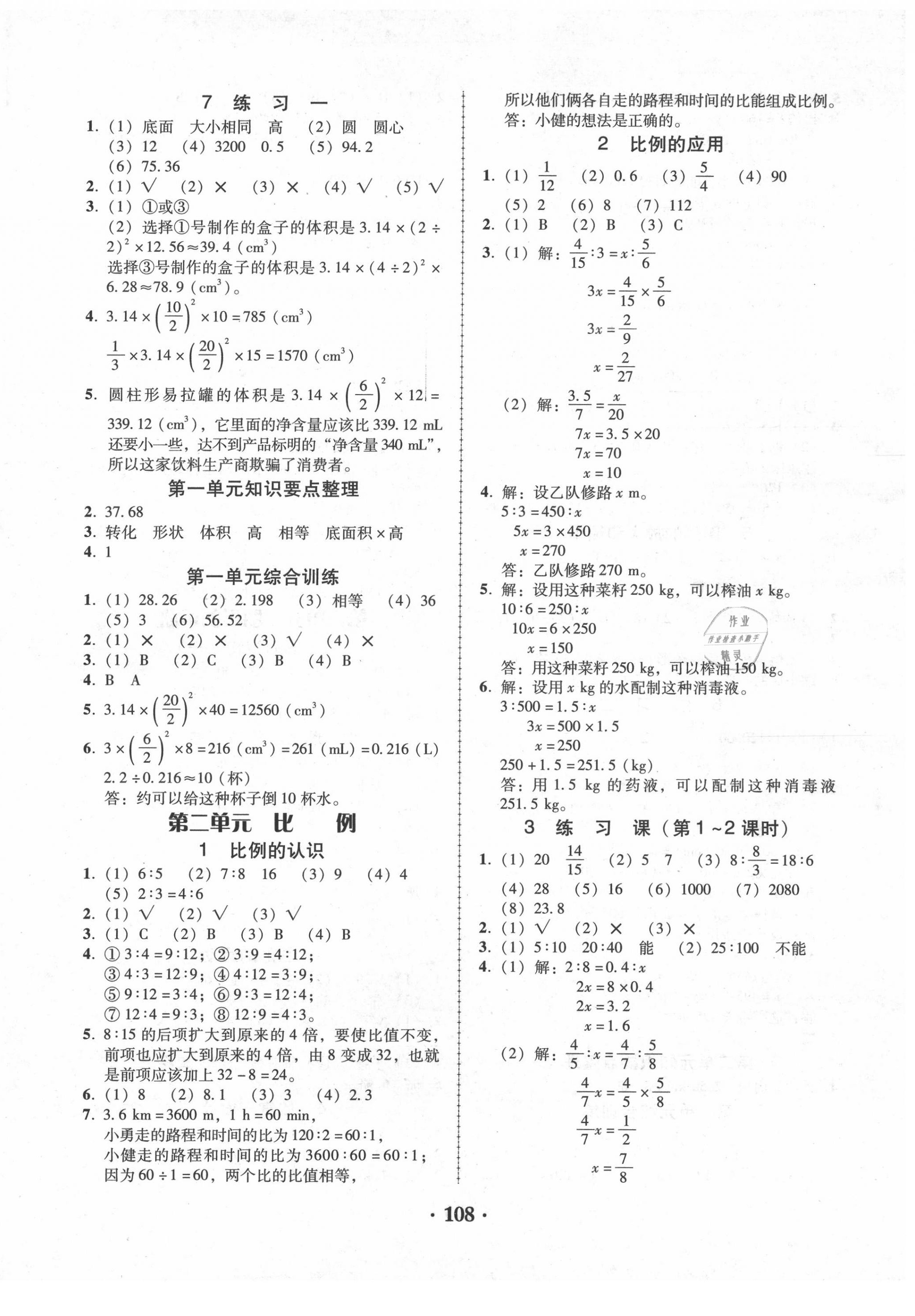 2020年百年學(xué)典課時(shí)學(xué)練測(cè)六年級(jí)數(shù)學(xué)下冊(cè)北師大版 第2頁(yè)