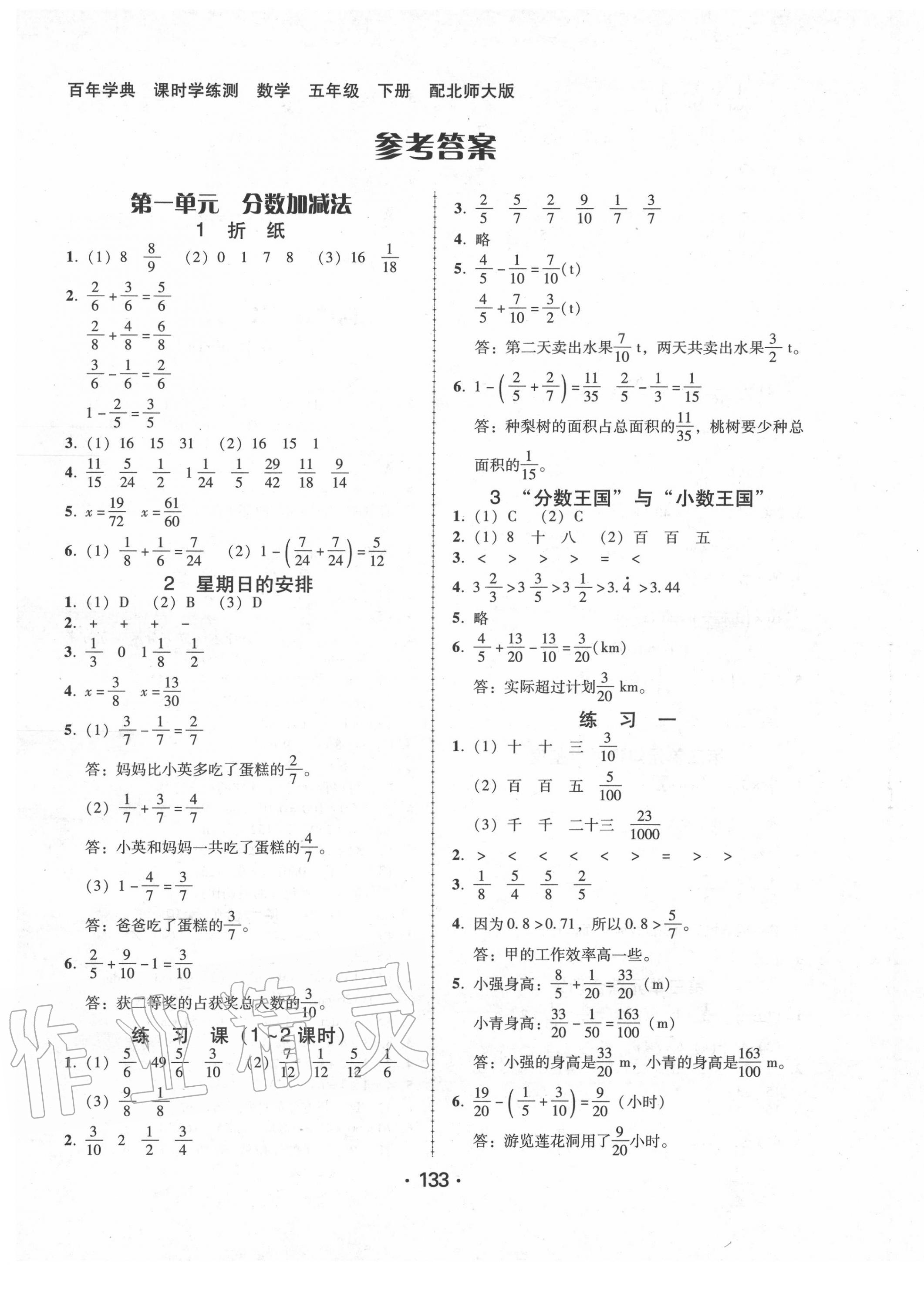 2020年百年學(xué)典課時(shí)學(xué)練測(cè)五年級(jí)數(shù)學(xué)下冊(cè)北師大版 第1頁(yè)