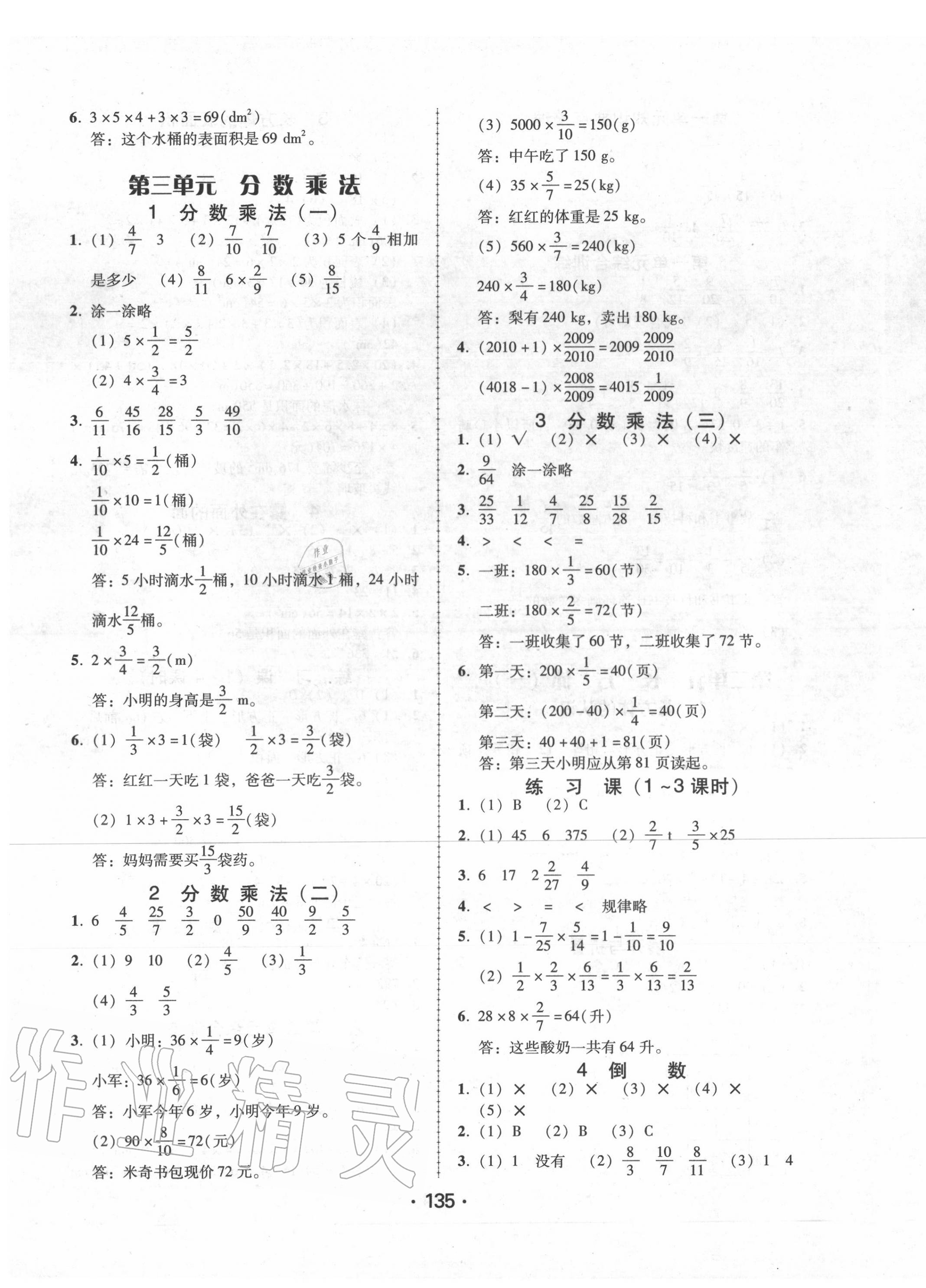 2020年百年學(xué)典課時(shí)學(xué)練測(cè)五年級(jí)數(shù)學(xué)下冊(cè)北師大版 第3頁(yè)