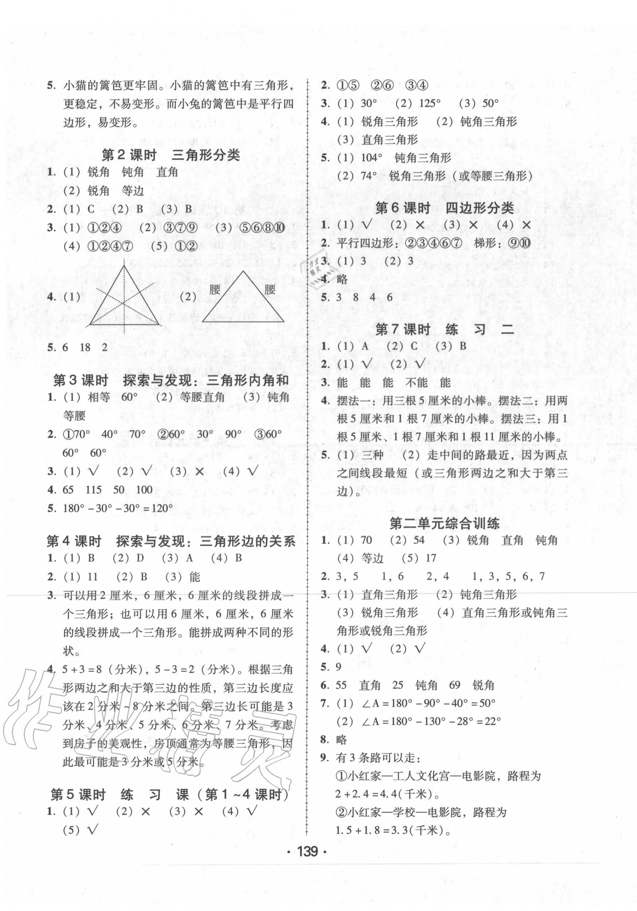 2020年百年學典課時學練測四年級數(shù)學下冊北師大版 第3頁