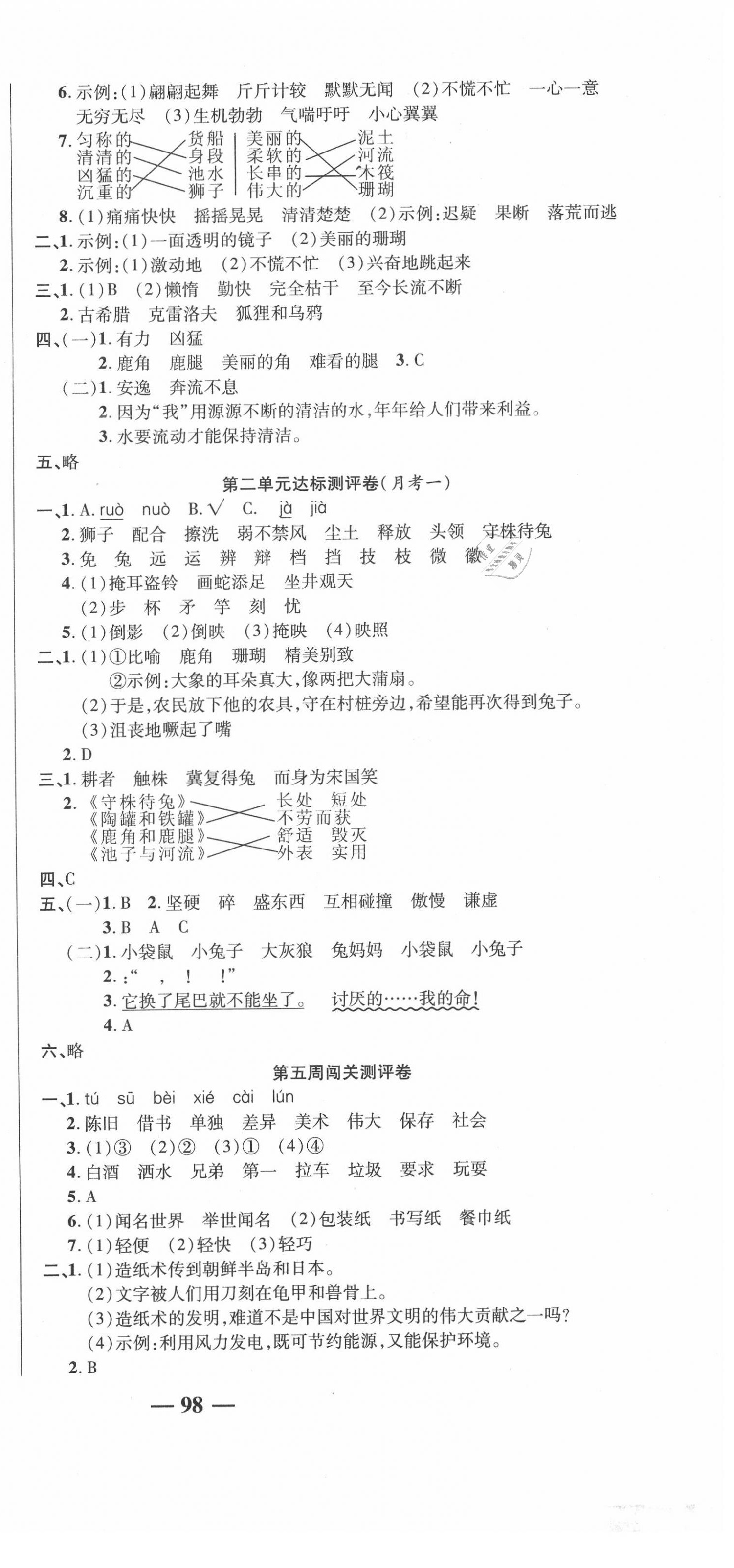 2020年名師練考卷三年級(jí)語文下冊(cè)人教版 參考答案第3頁