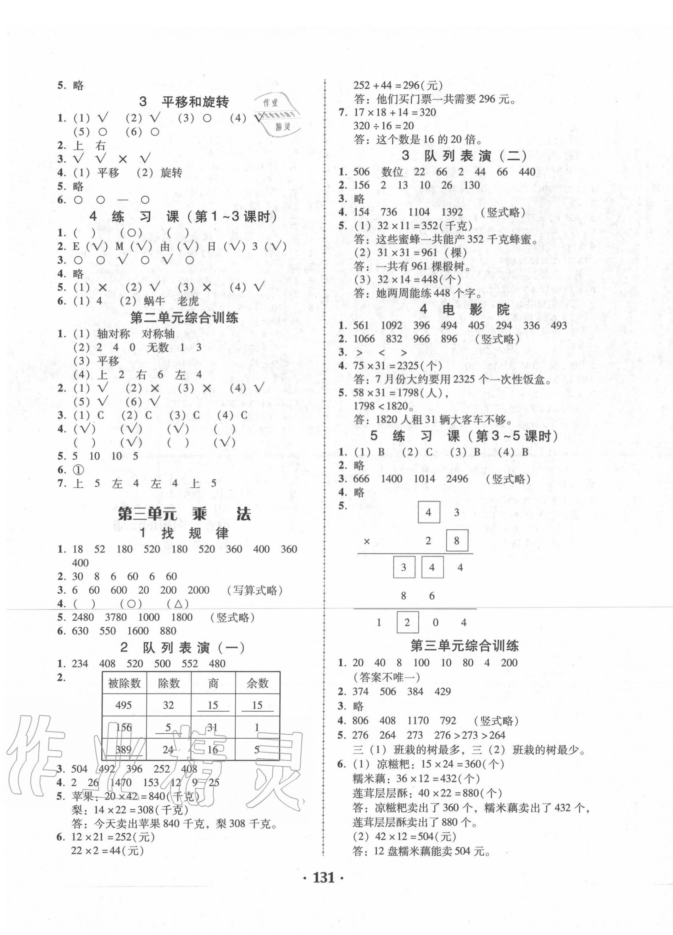 2020年百年學(xué)典課時學(xué)練測三年級數(shù)學(xué)下冊北師大版 第3頁