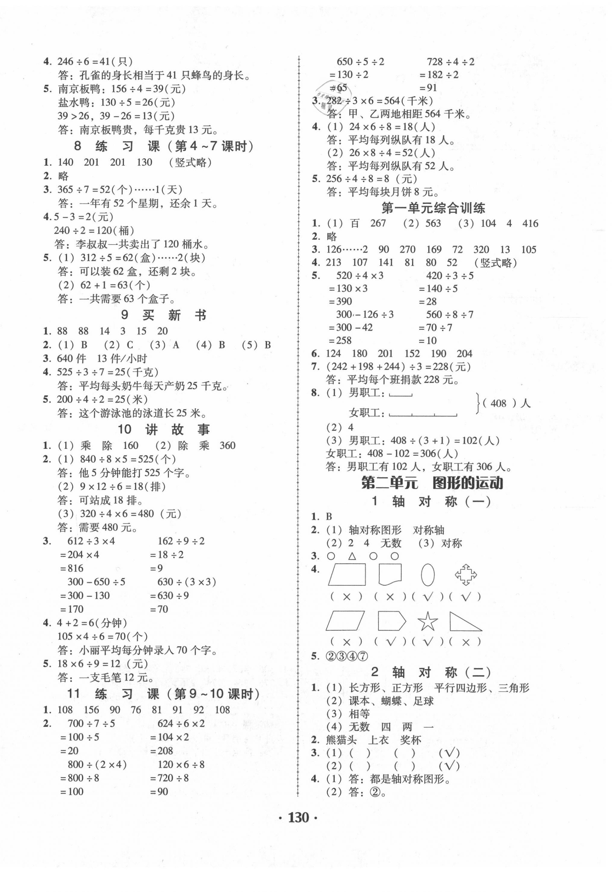 2020年百年學典課時學練測三年級數(shù)學下冊北師大版 第2頁