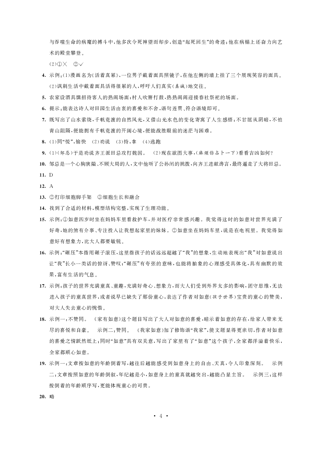 2020年突擊中考中考全真模擬總復習語文蘇州專版 參考答案第4頁