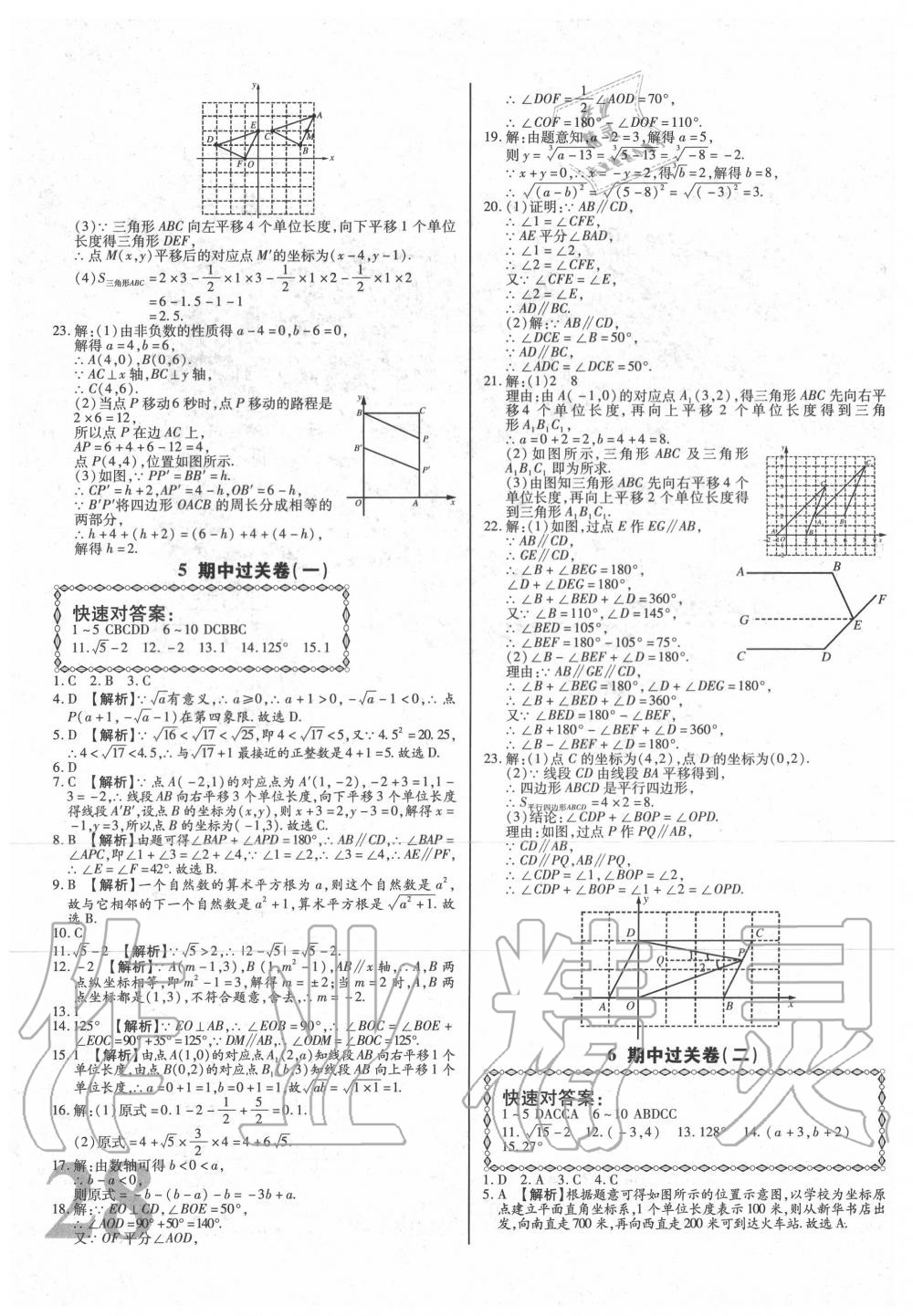 2020年考點(diǎn)梳理單元金卷七年級數(shù)學(xué)下冊 第4頁