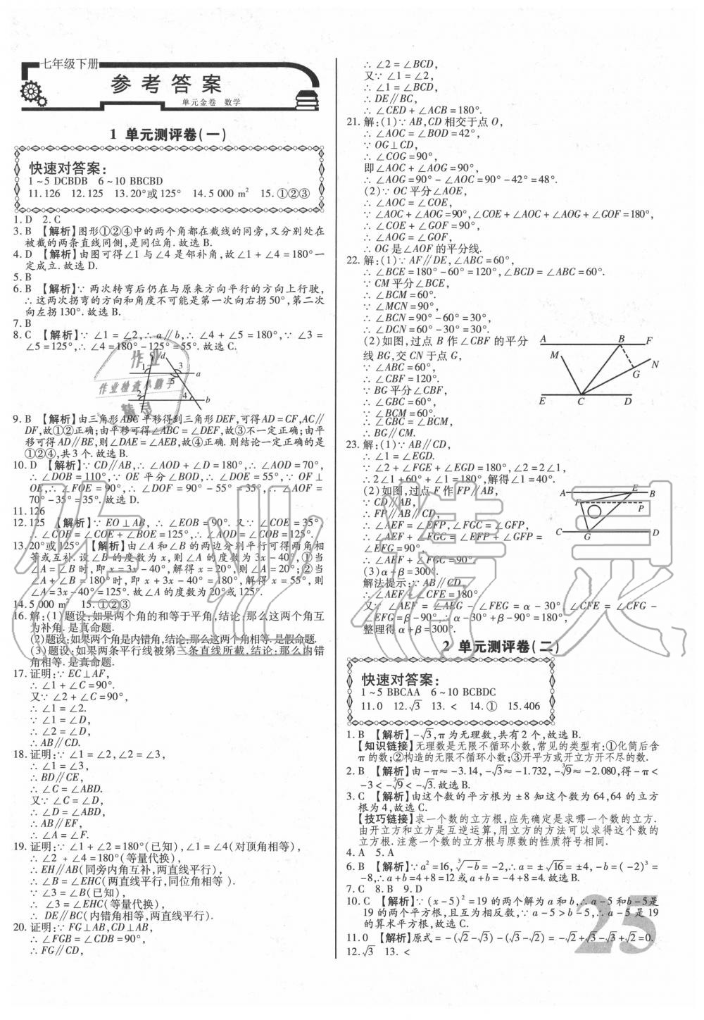 2020年考点梳理单元金卷七年级数学下册 第1页