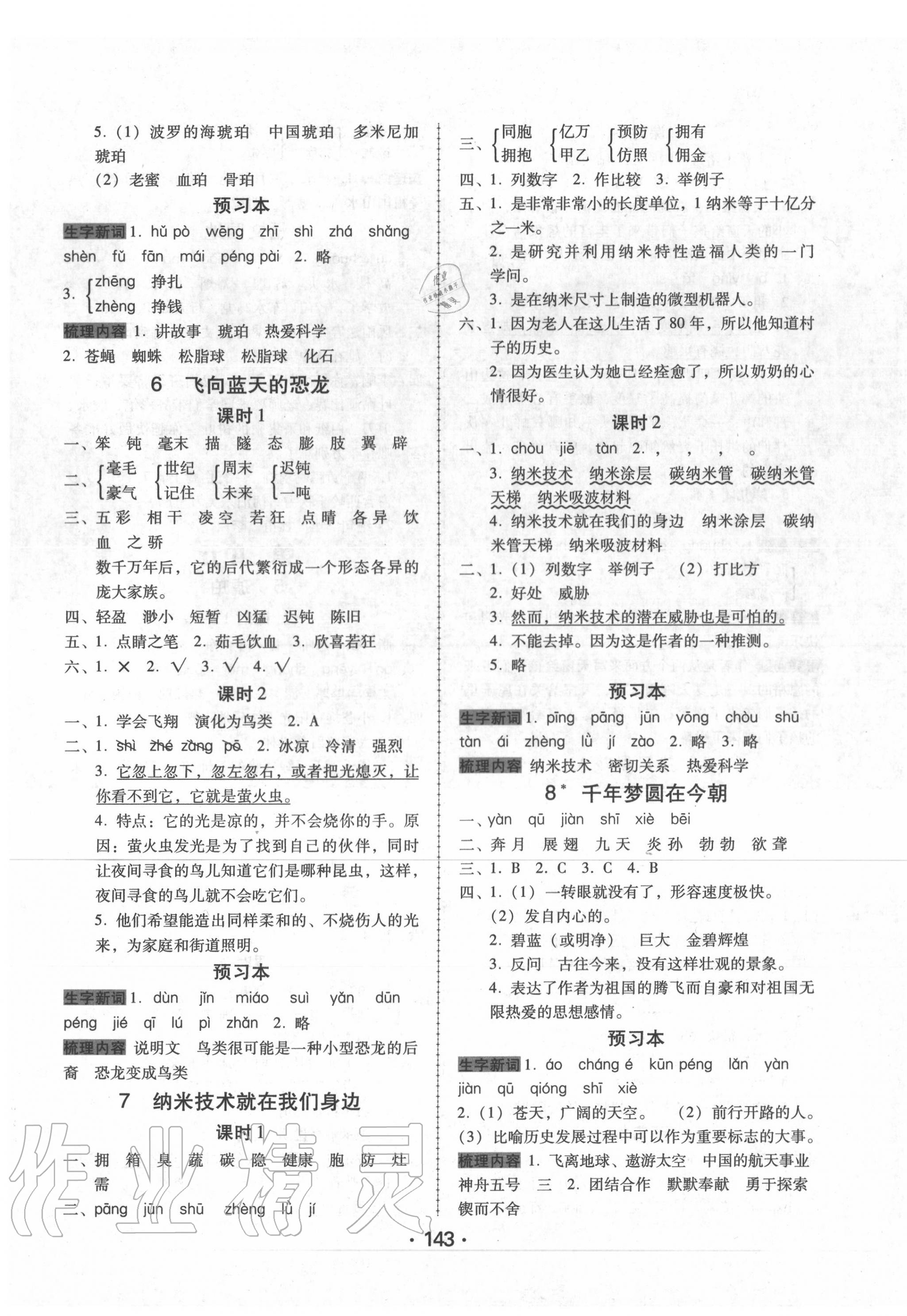 2020年百年學(xué)典課時學(xué)練測四年級語文下冊人教版 第3頁