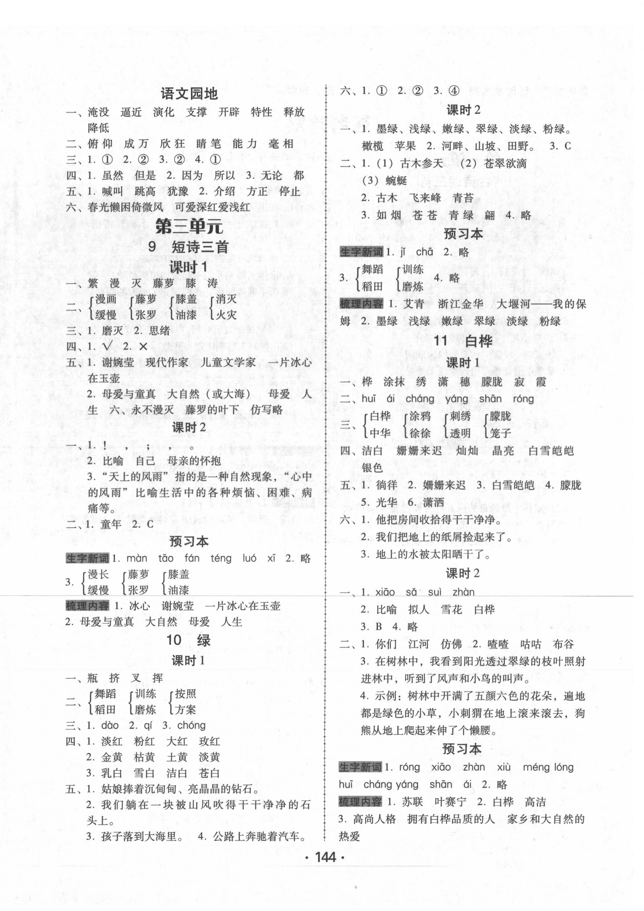 2020年百年学典课时学练测四年级语文下册人教版 第4页