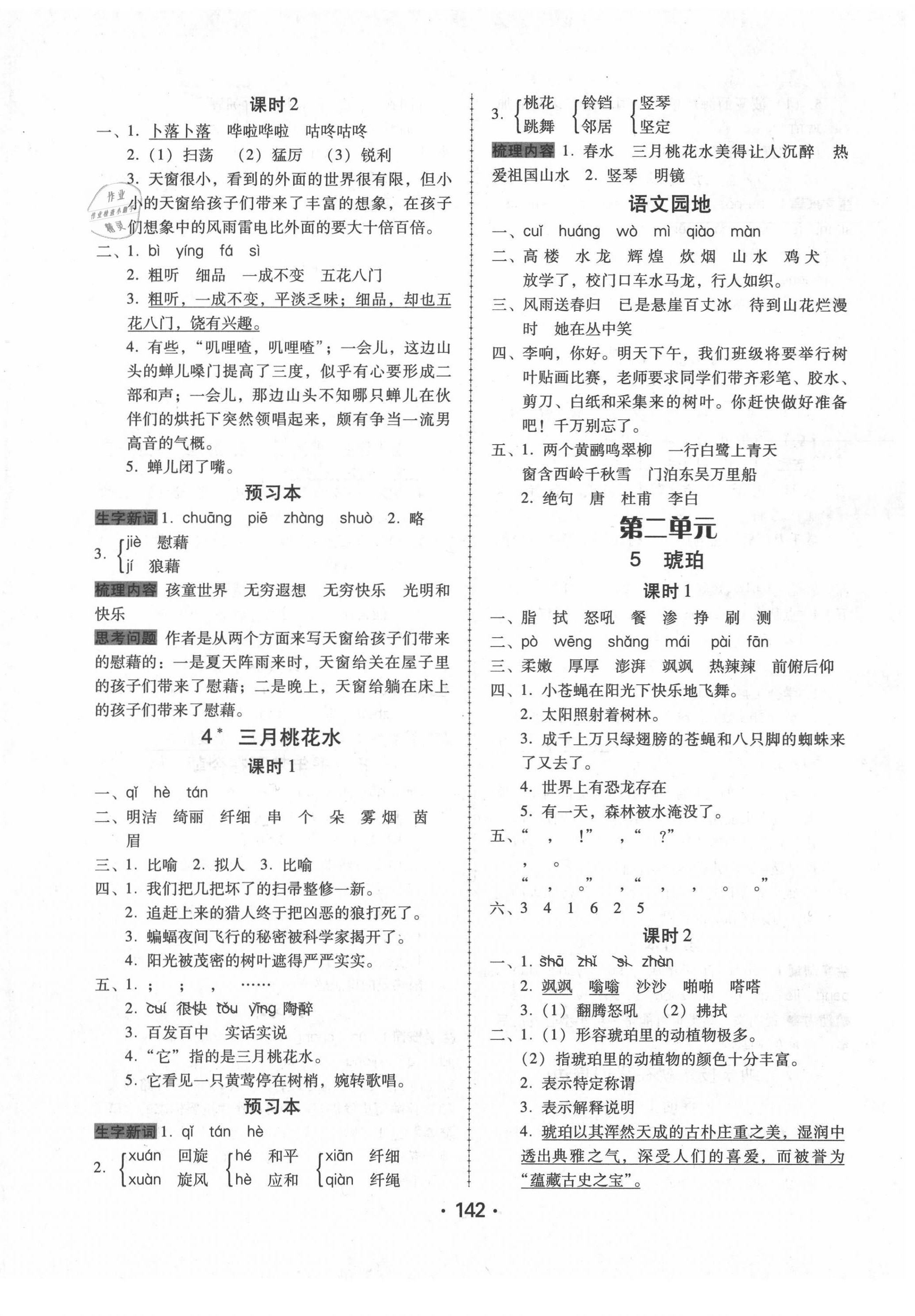 2020年百年学典课时学练测四年级语文下册人教版 第2页